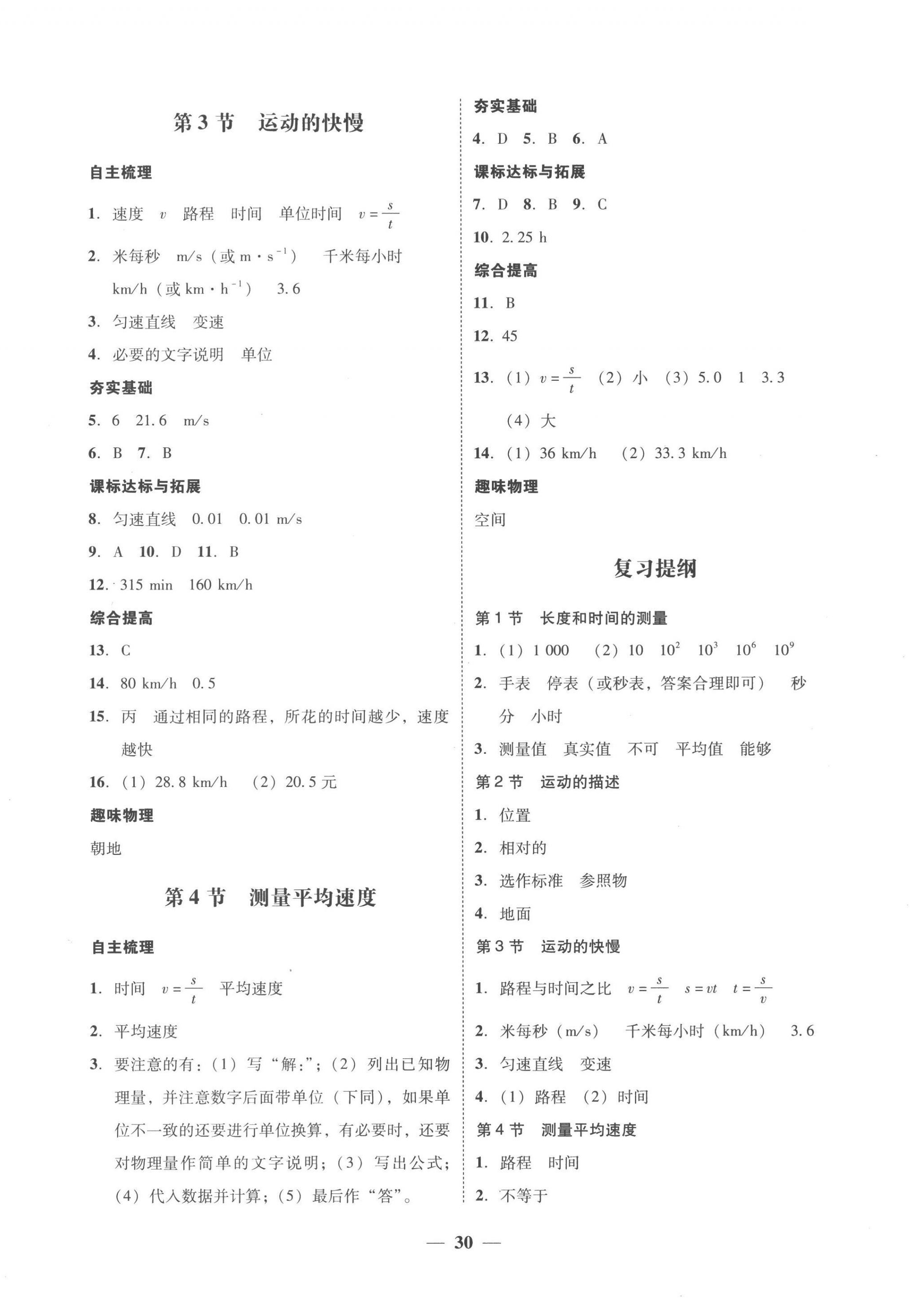 2022年南粤学典学考精练八年级物理上册人教版 第2页