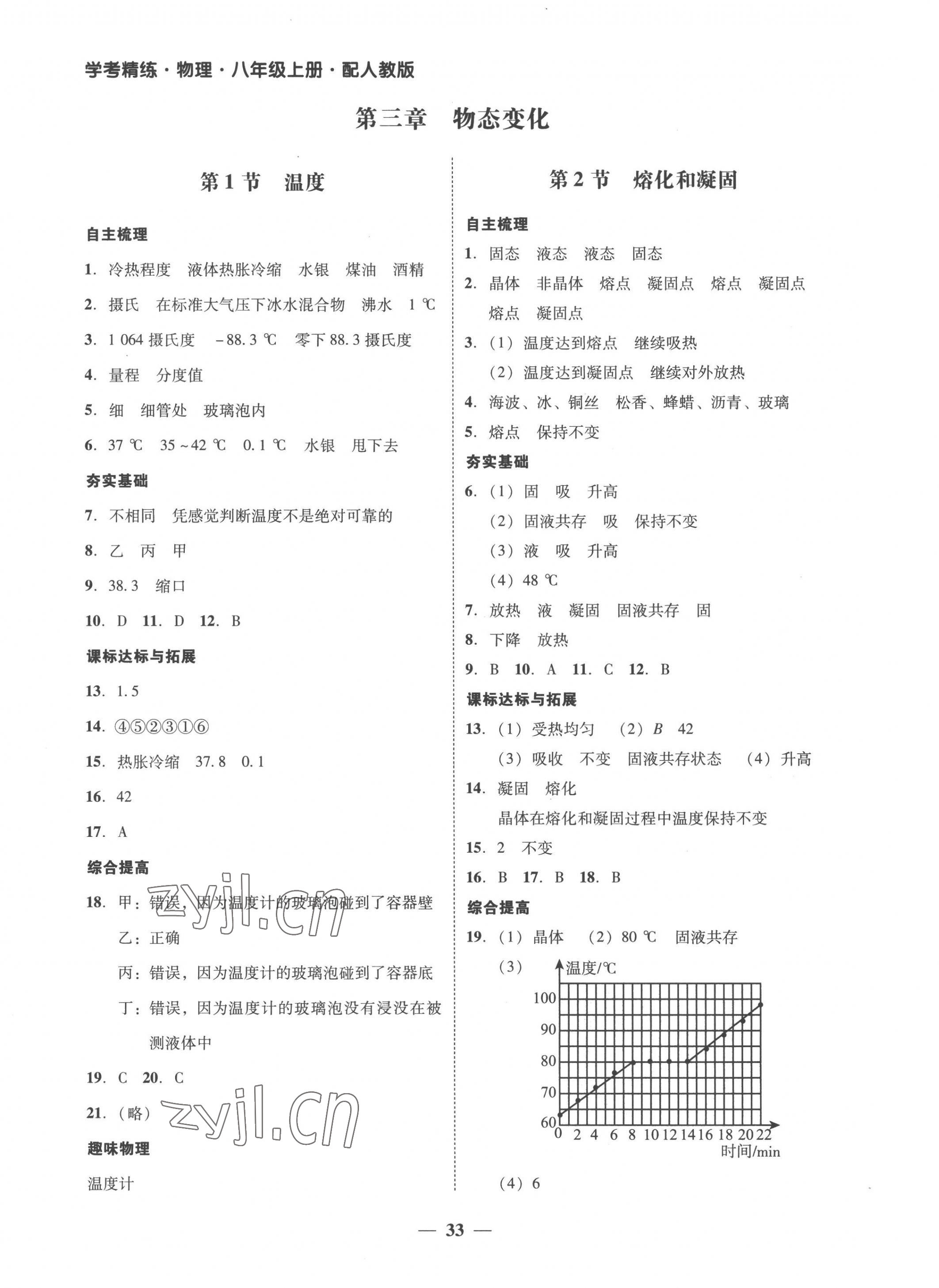 2022年南粵學(xué)典學(xué)考精練八年級物理上冊人教版 第5頁