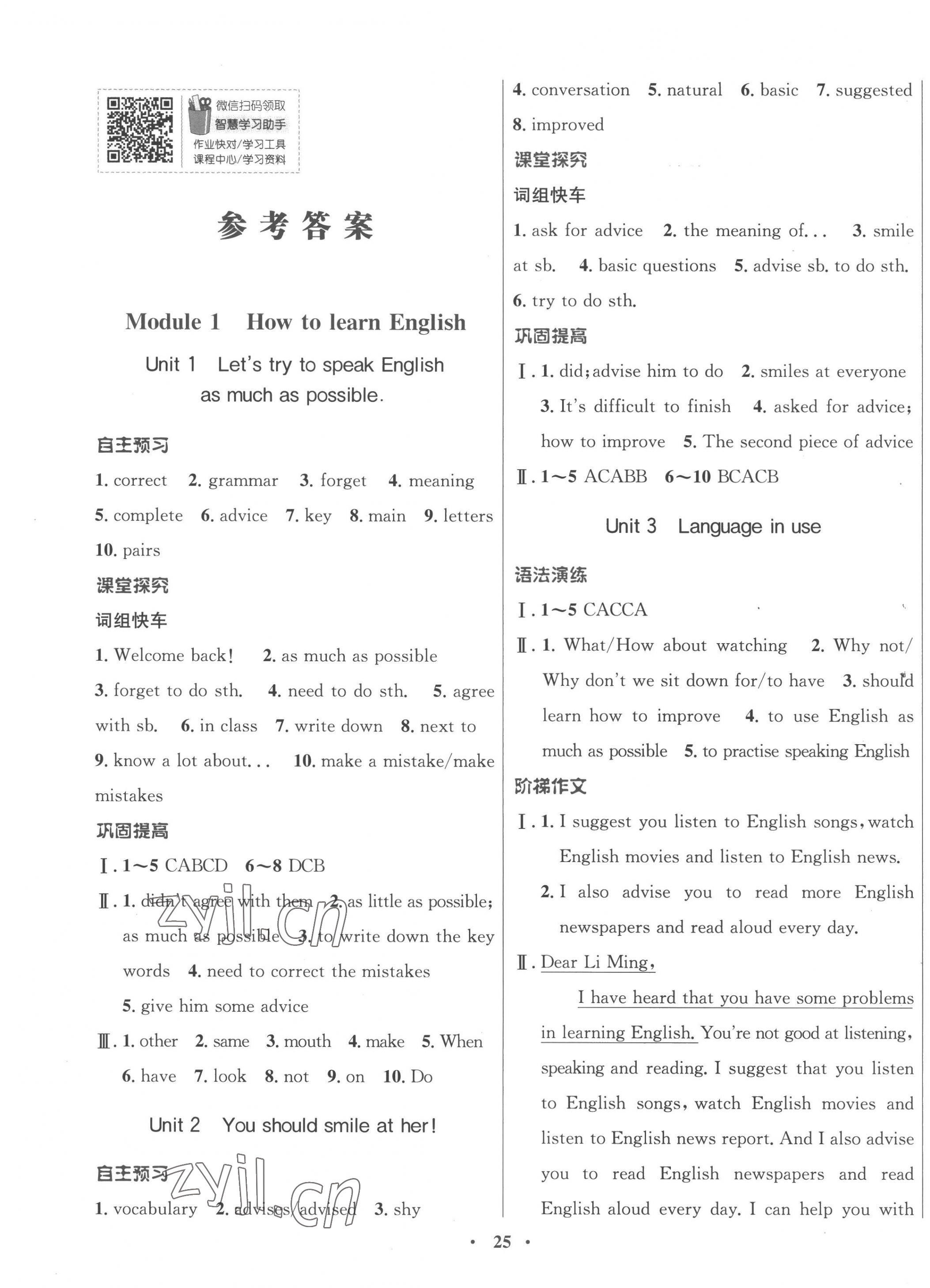 2022年南方新課堂金牌學案八年級英語上冊外研版 第1頁