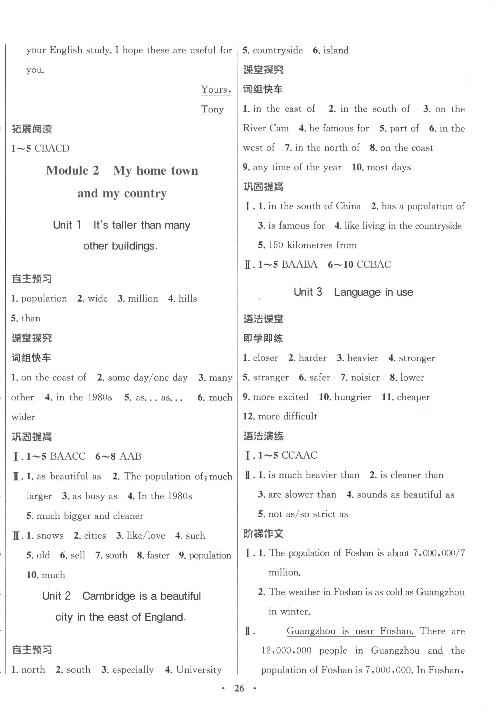 2022年南方新課堂金牌學(xué)案八年級(jí)英語(yǔ)上冊(cè)外研版 第2頁(yè)