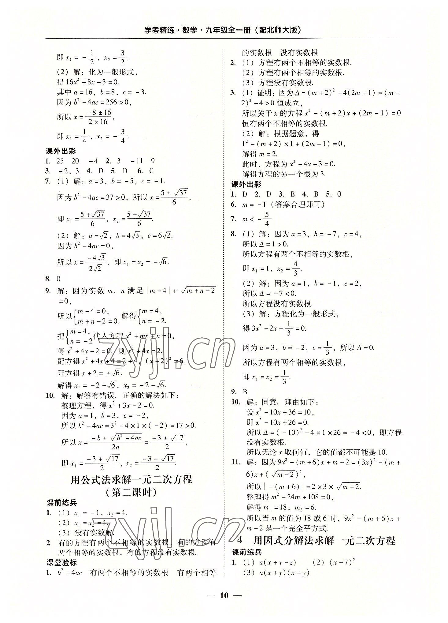 2022年南粵學(xué)典學(xué)考精練九年級(jí)數(shù)學(xué)全一冊(cè)北師大版 第10頁(yè)