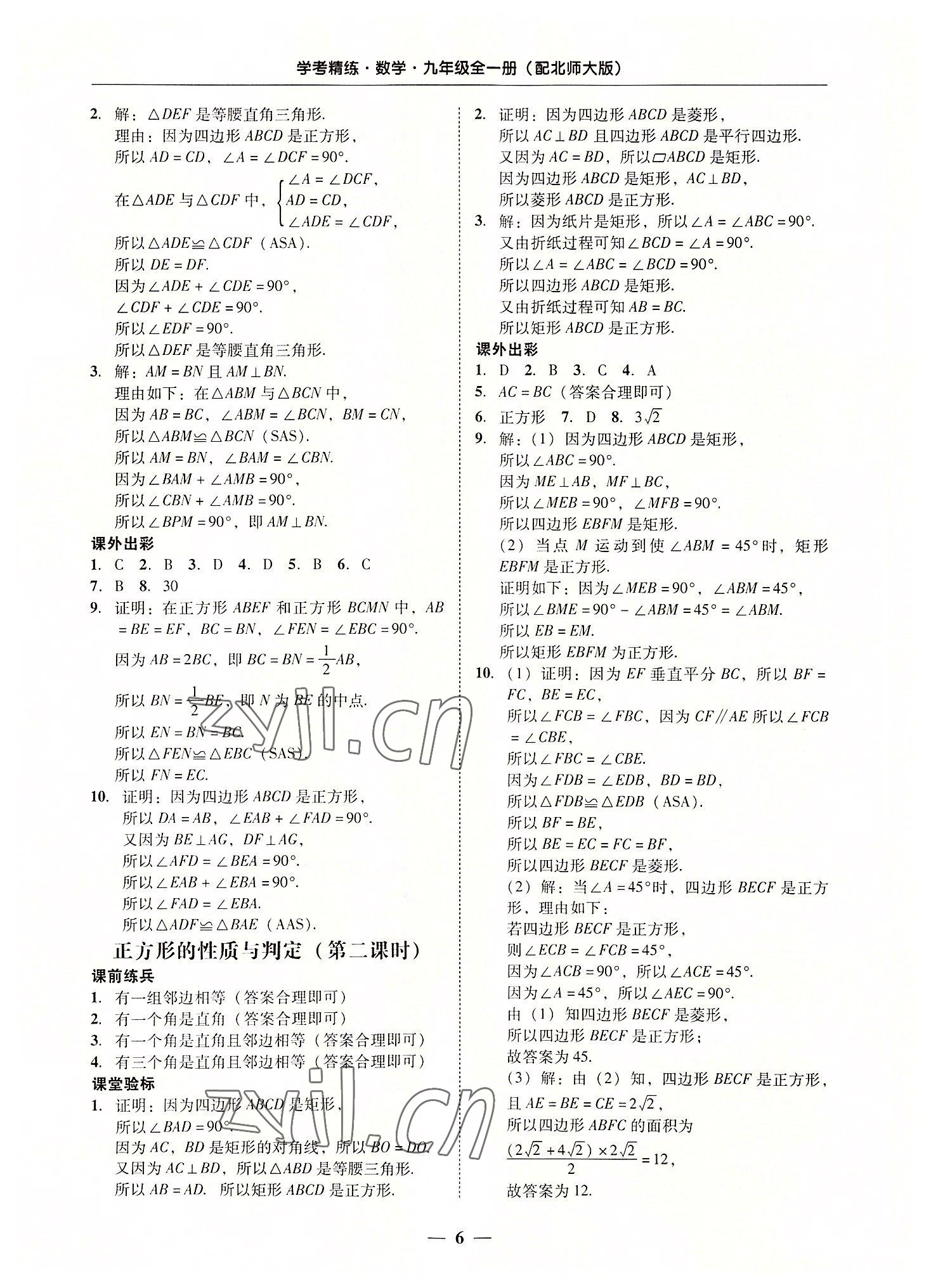 2022年南粵學(xué)典學(xué)考精練九年級(jí)數(shù)學(xué)全一冊(cè)北師大版 第6頁(yè)