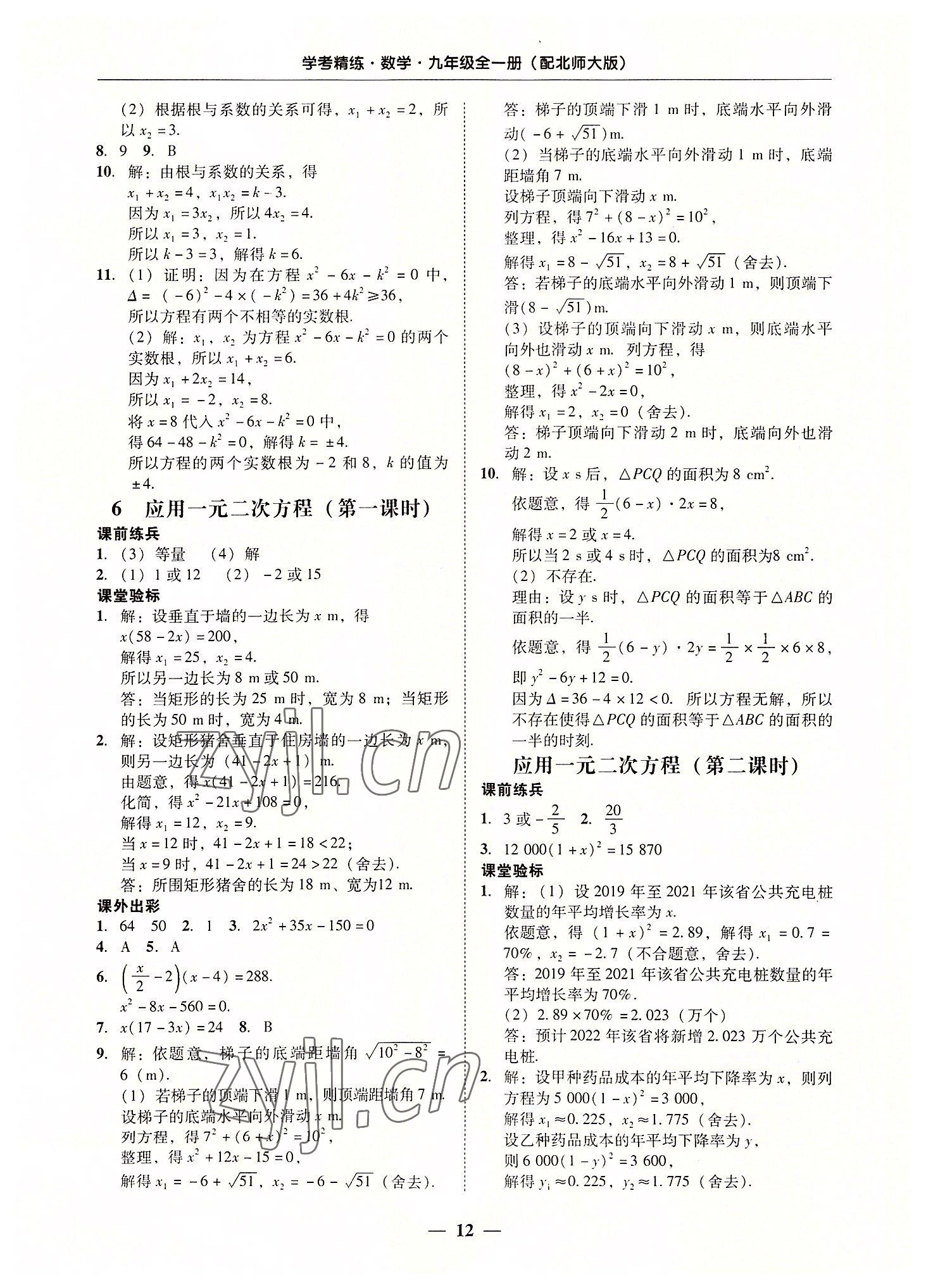 2022年南粤学典学考精练九年级数学全一册北师大版 第12页