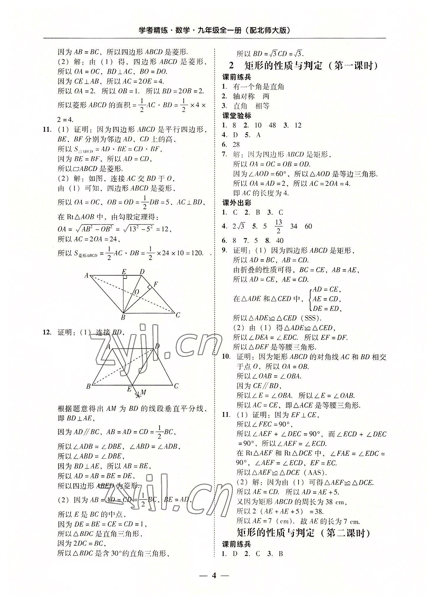 2022年南粤学典学考精练九年级数学全一册北师大版 第4页