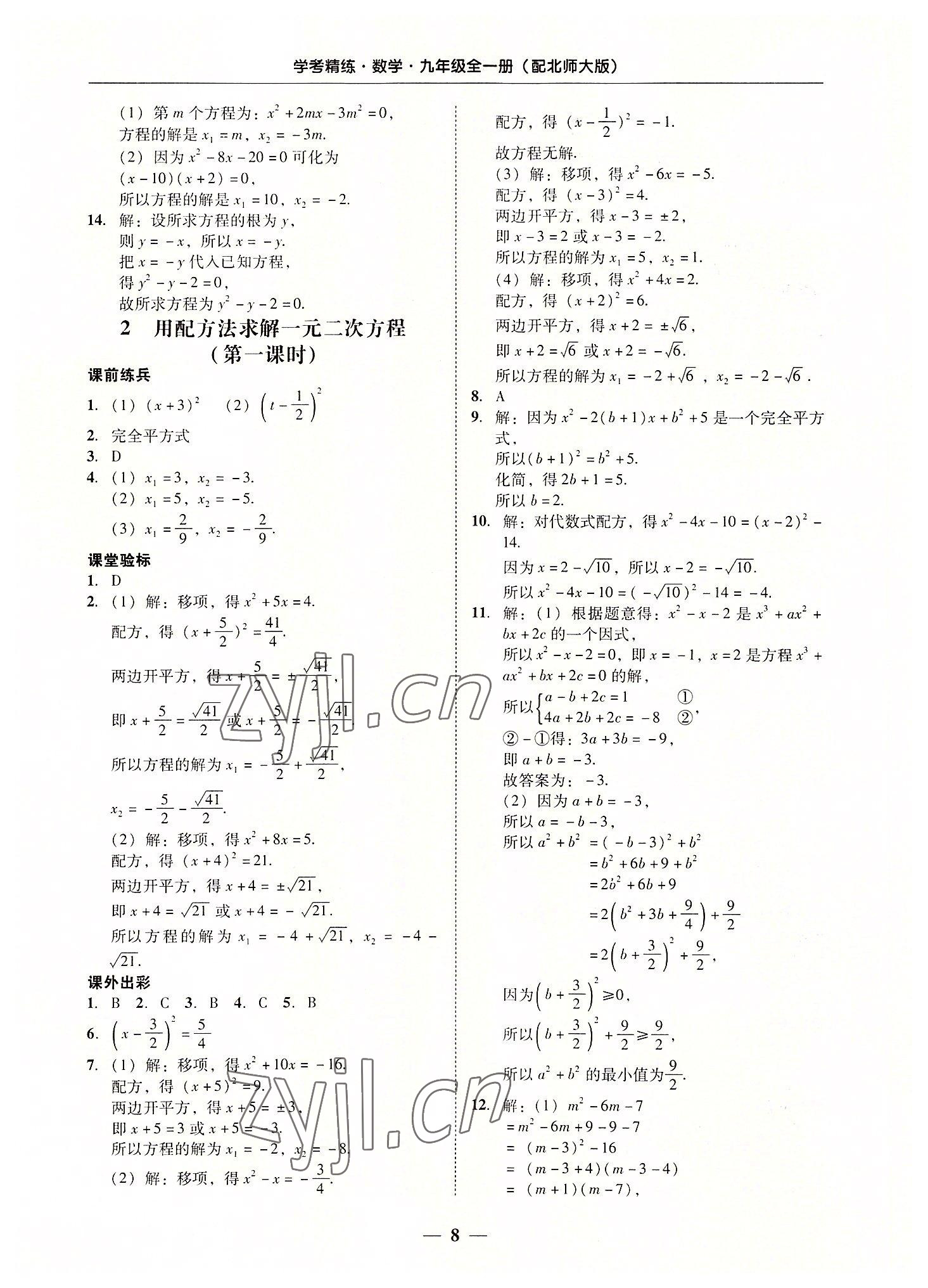 2022年南粵學典學考精練九年級數(shù)學全一冊北師大版 第8頁