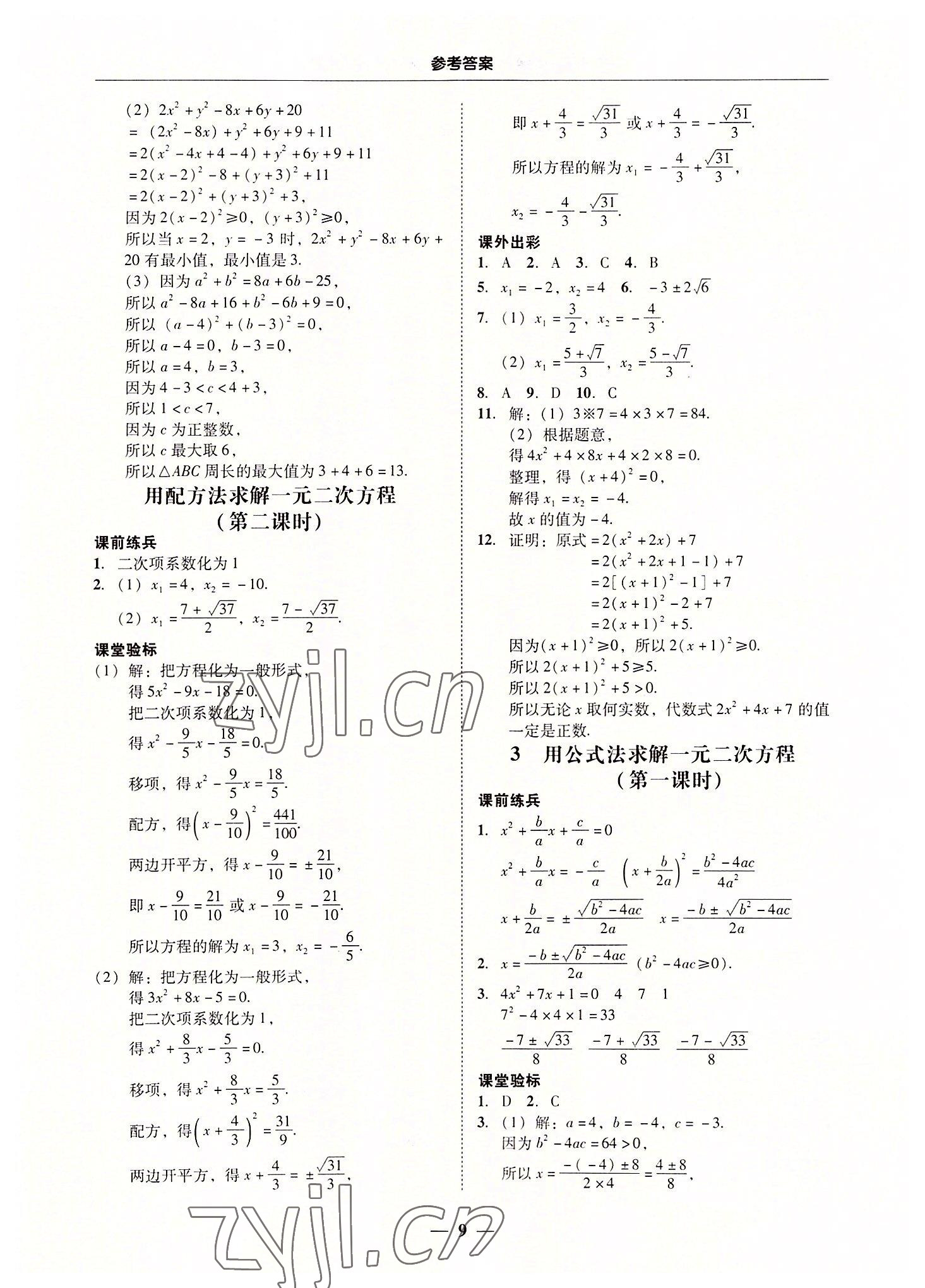 2022年南粵學(xué)典學(xué)考精練九年級(jí)數(shù)學(xué)全一冊(cè)北師大版 第9頁(yè)