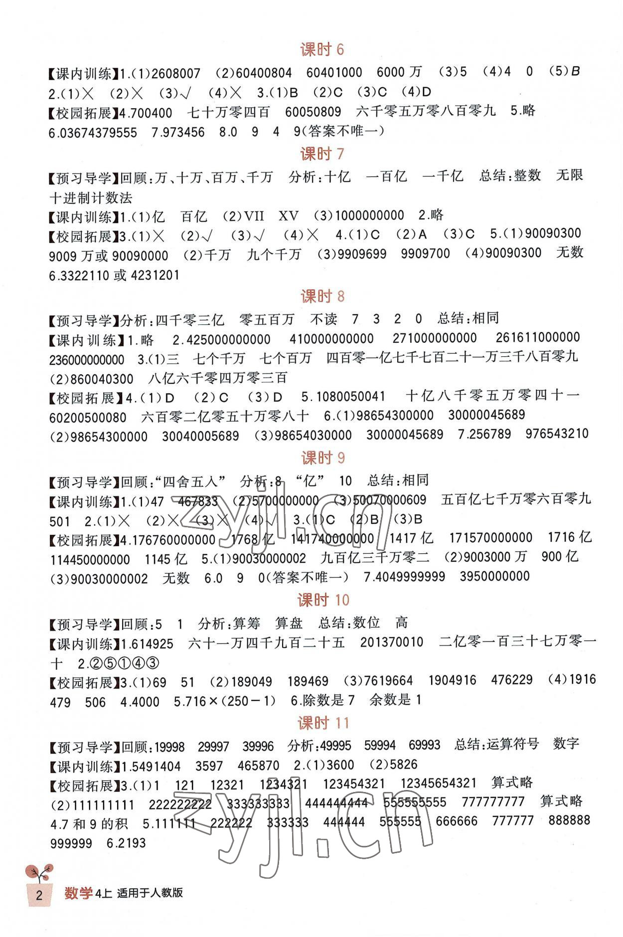 2022年學(xué)習(xí)實踐園地四年級數(shù)學(xué)上冊人教版 第2頁