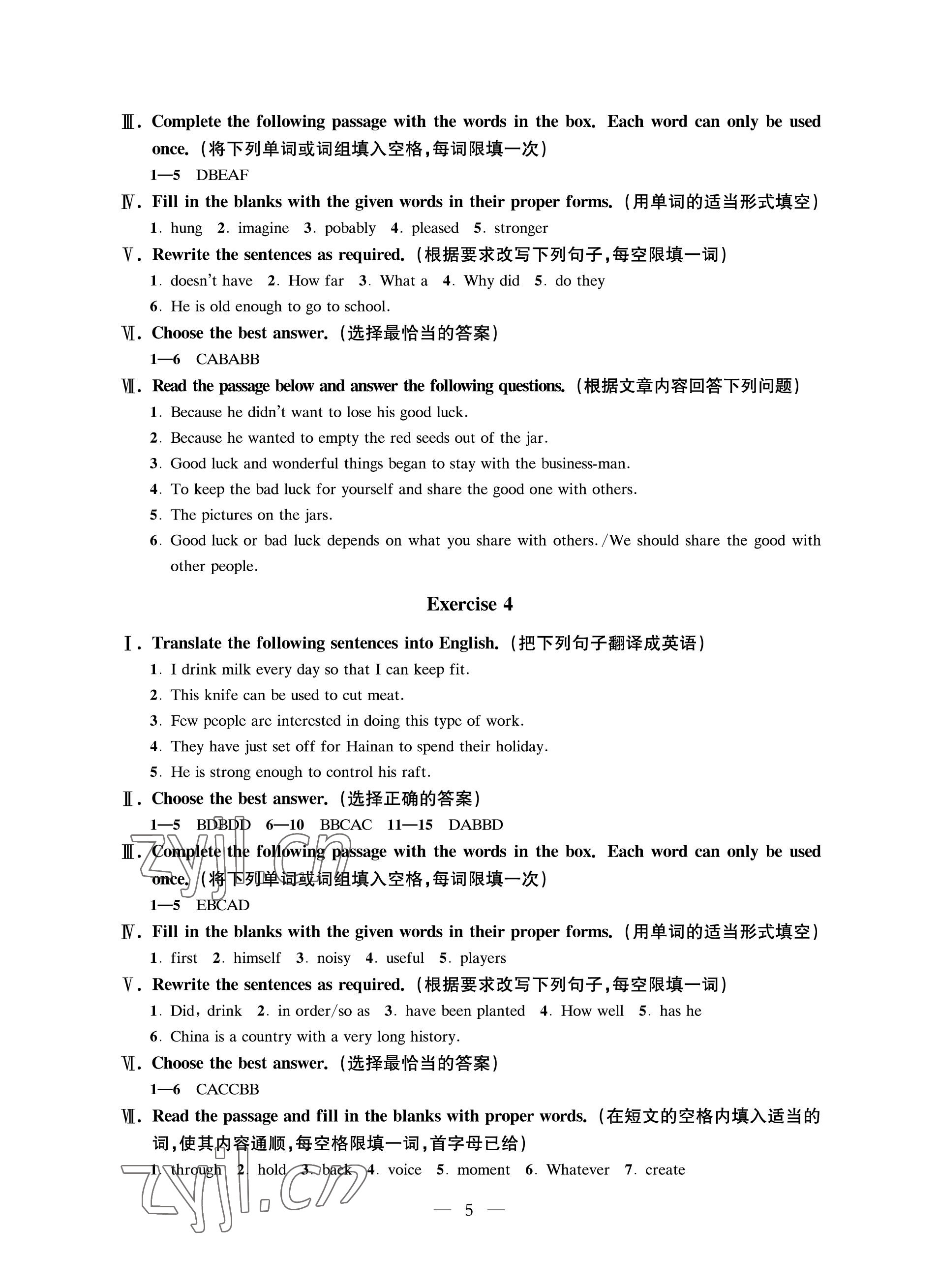 2022年全優(yōu)課堂九年級(jí)英語(yǔ)上冊(cè)滬教版54制 參考答案第5頁(yè)