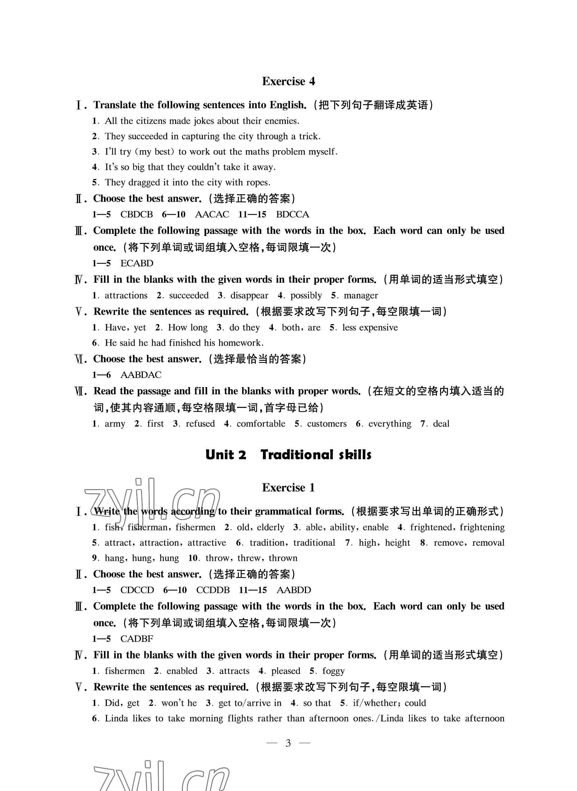 2022年全優(yōu)課堂九年級英語上冊滬教版54制 參考答案第3頁