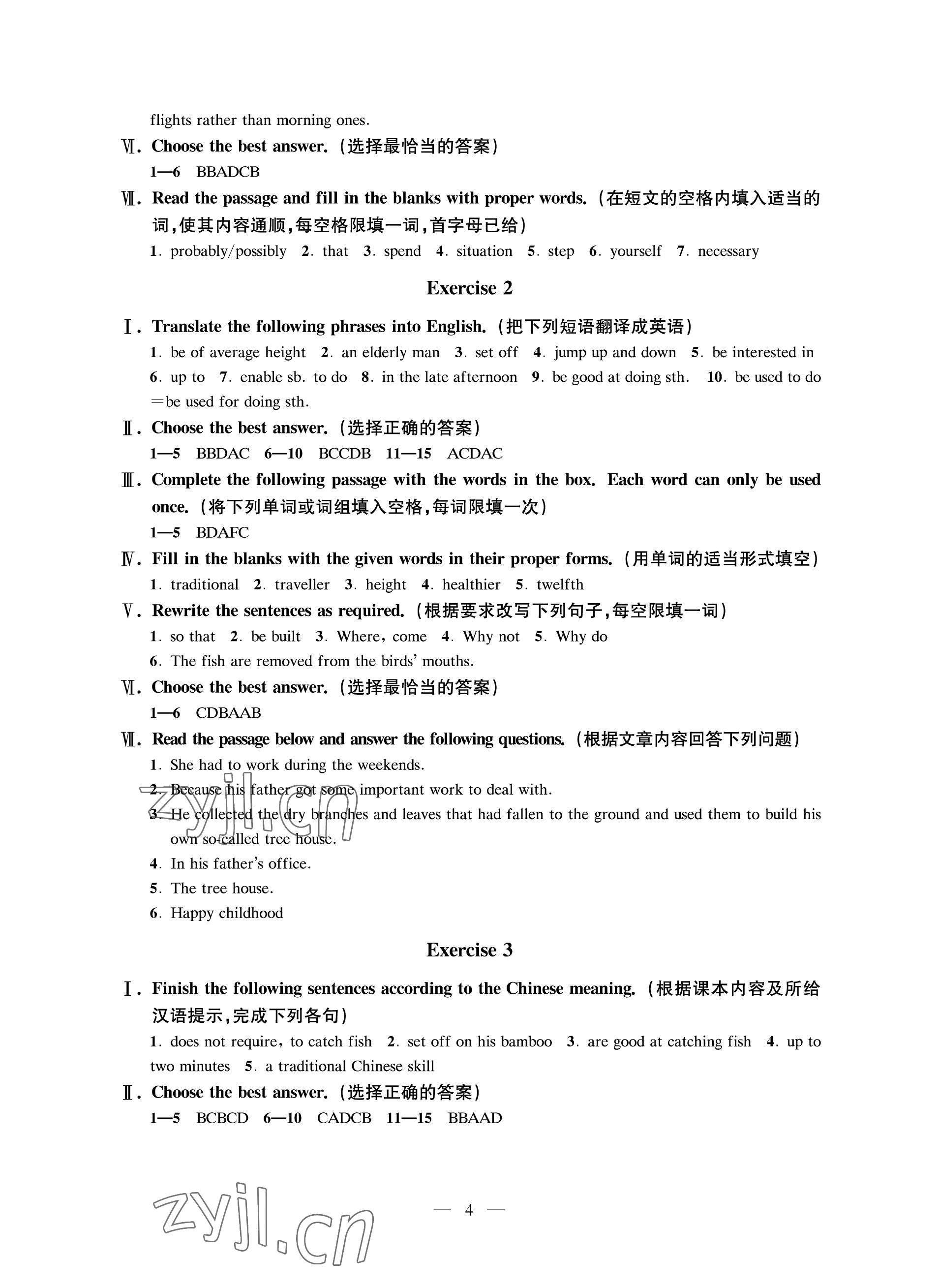 2022年全優(yōu)課堂九年級(jí)英語上冊(cè)滬教版54制 參考答案第4頁