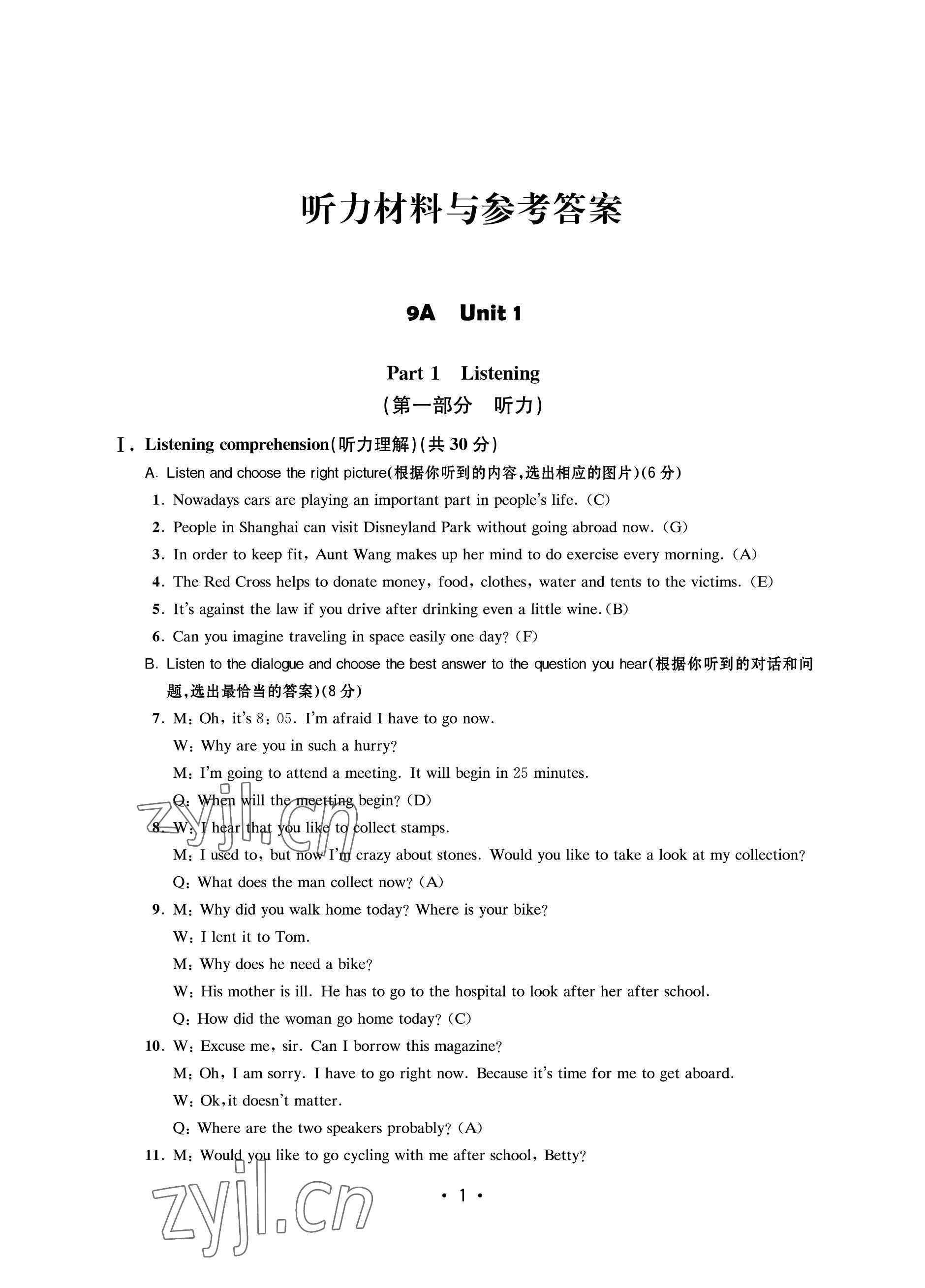 2022年全優(yōu)課堂九年級(jí)英語(yǔ)上冊(cè)滬教版54制 參考答案第1頁(yè)