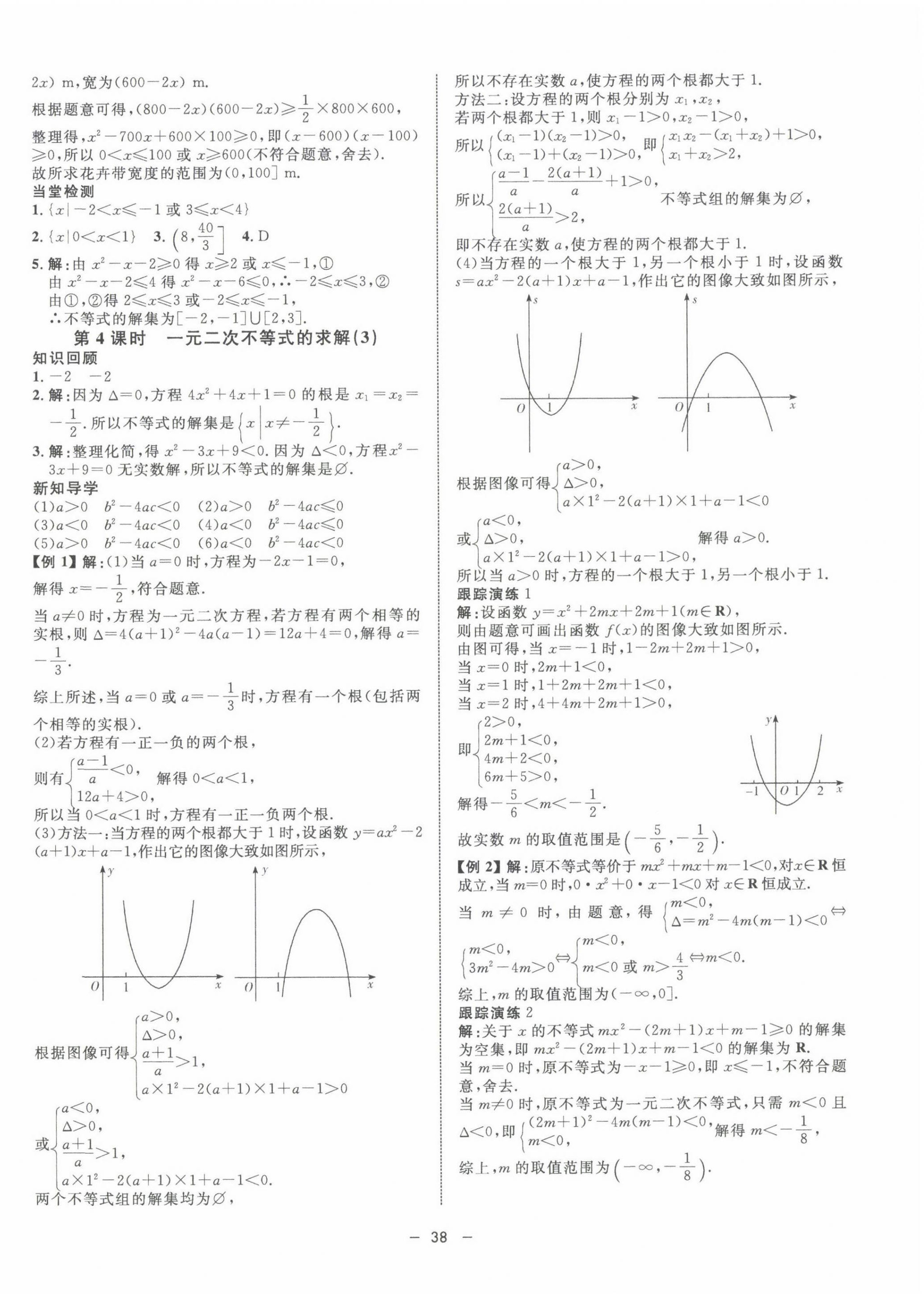 2022年鐘書金牌金典導(dǎo)學(xué)案高一數(shù)學(xué)第一學(xué)期滬教版54制 第10頁