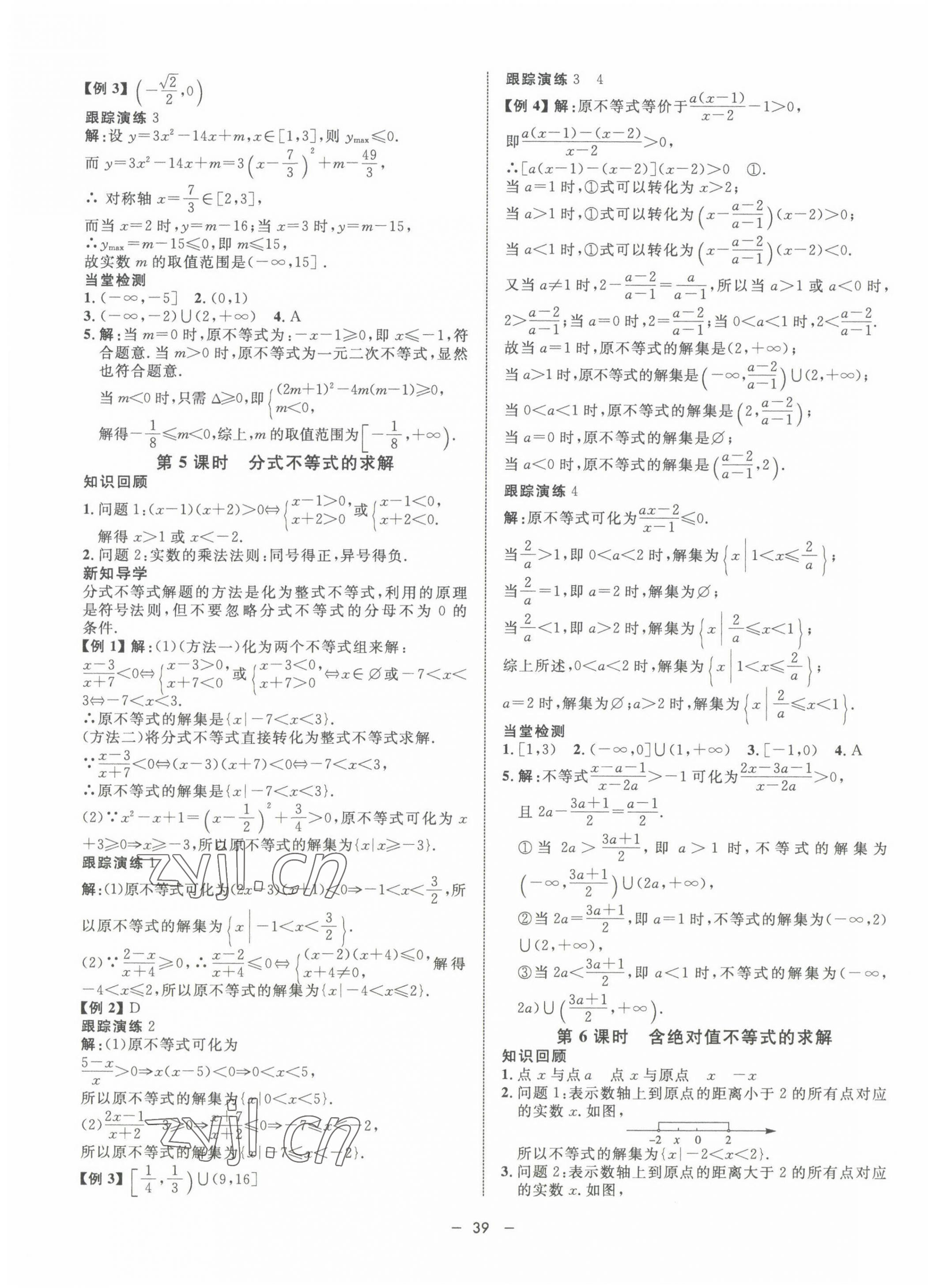 2022年鐘書金牌金典導學案高一數(shù)學第一學期滬教版54制 第11頁