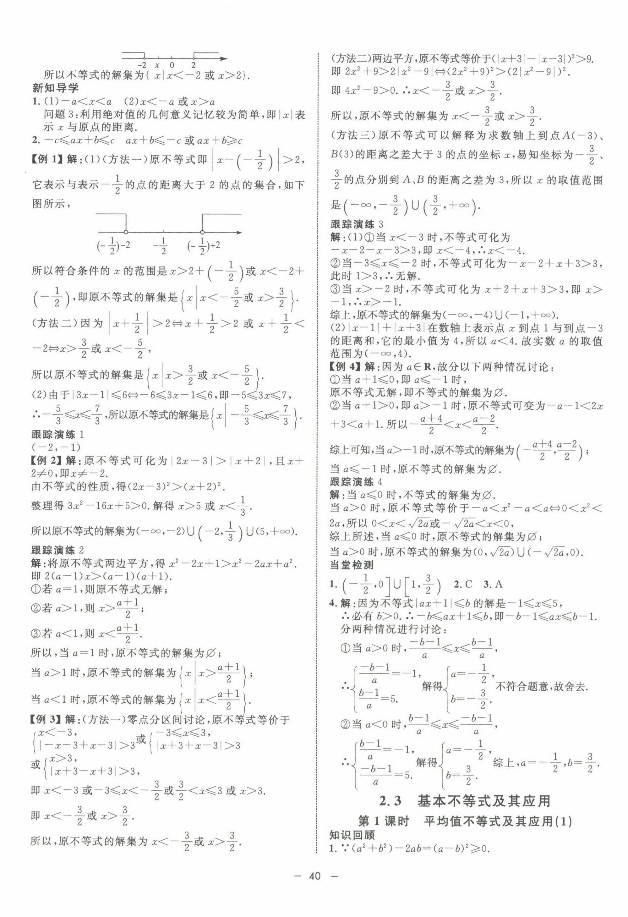 2022年鐘書金牌金典導學案高一數(shù)學第一學期滬教版54制 第12頁