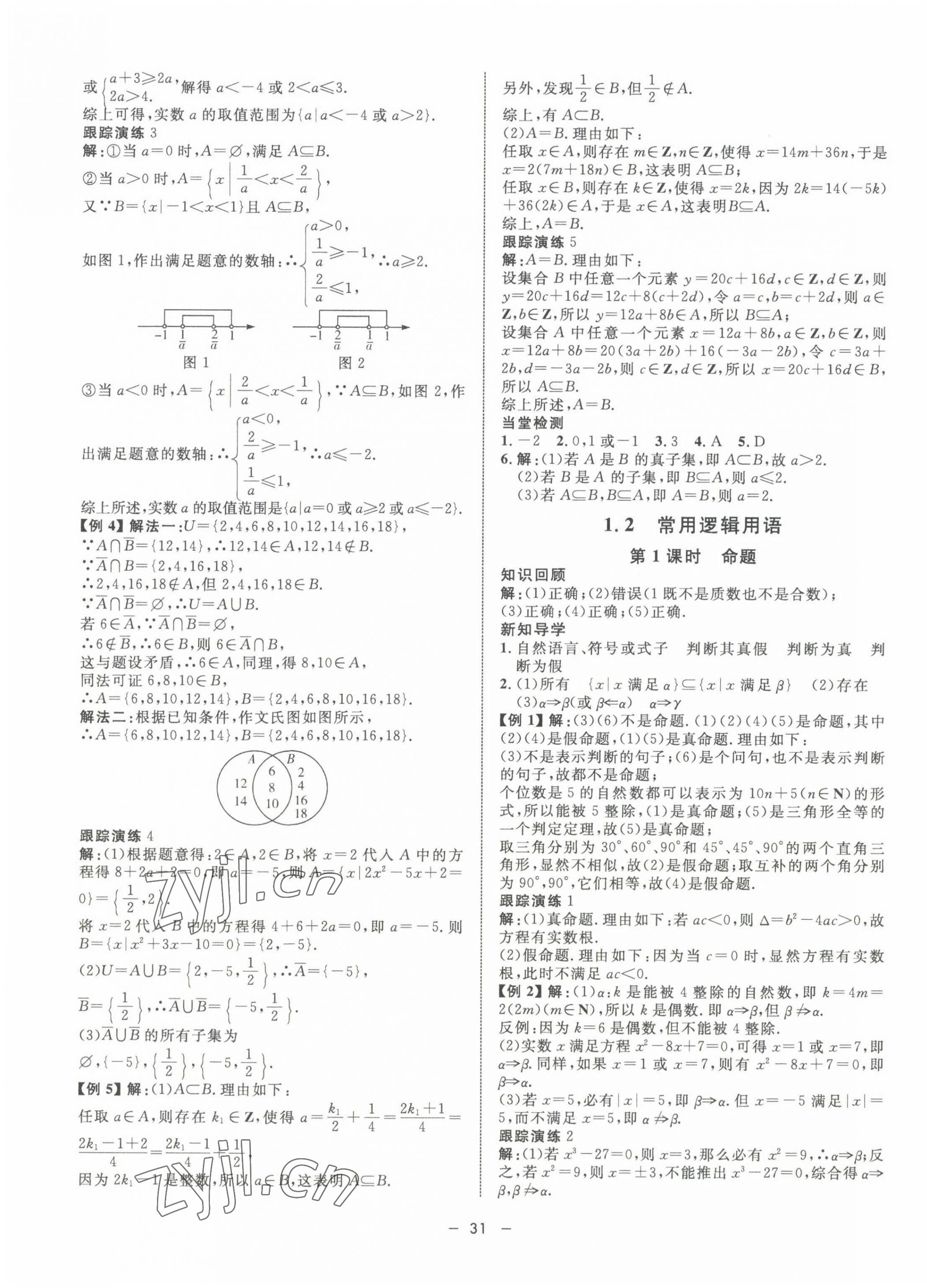 2022年鐘書金牌金典導(dǎo)學(xué)案高一數(shù)學(xué)第一學(xué)期滬教版54制 第3頁(yè)