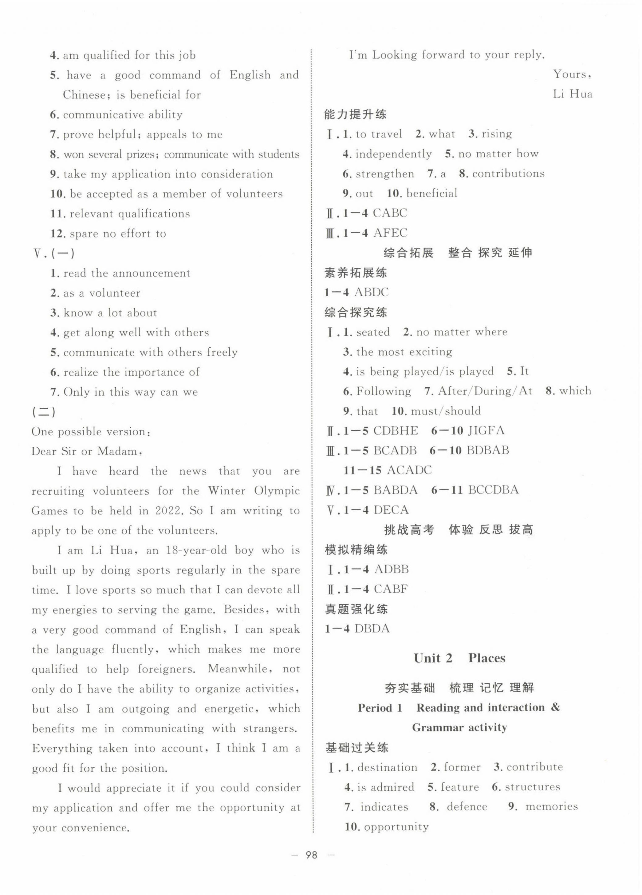 2022年鐘書金牌金典導(dǎo)學(xué)案高中英語必修第一冊(cè)滬教版 第2頁