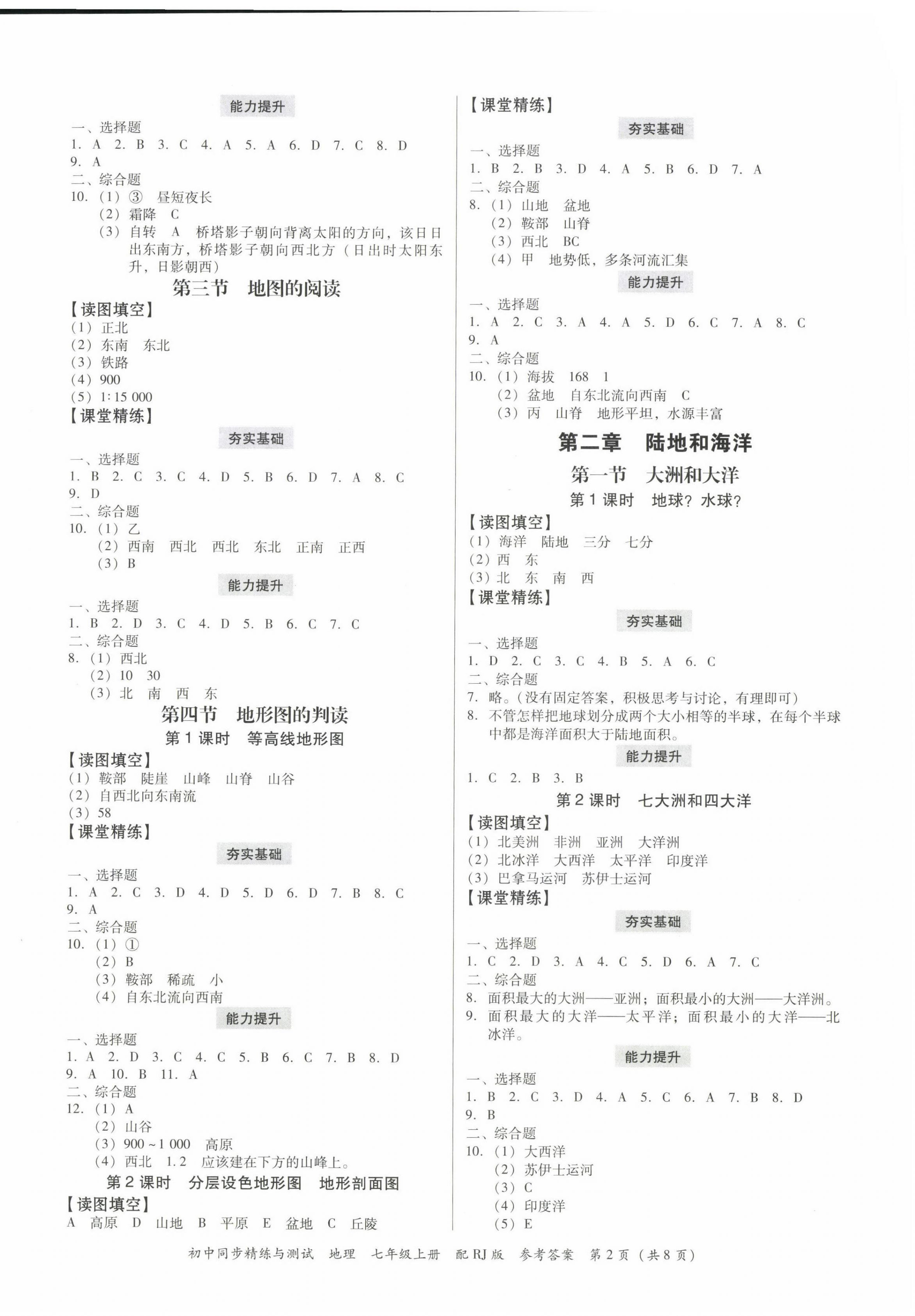 2022年同步精練廣東教育出版社七年級地理上冊人教版 第2頁