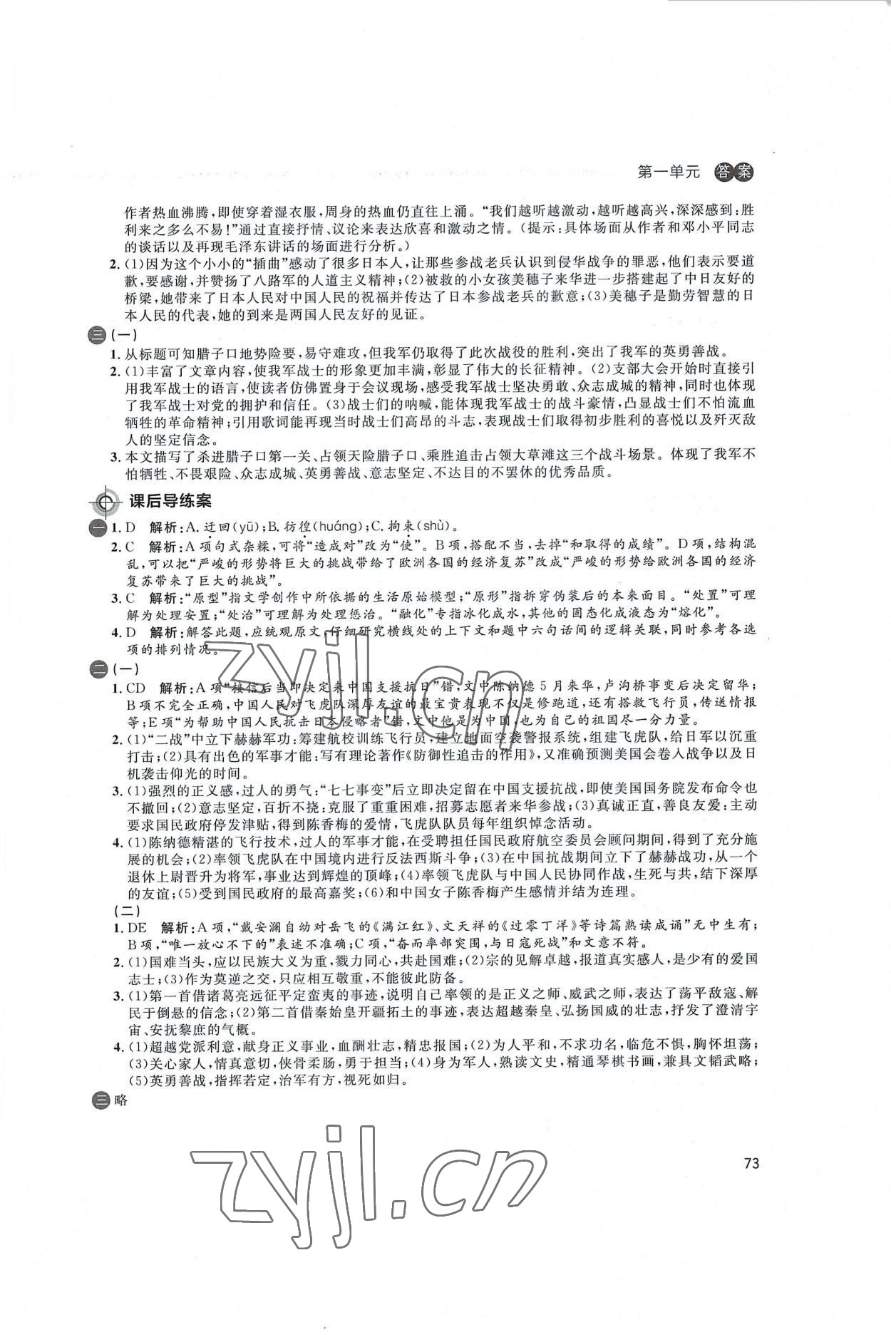 2022年鐘書金牌金典導(dǎo)學(xué)案高中英語選擇性必修1上外版 第3頁