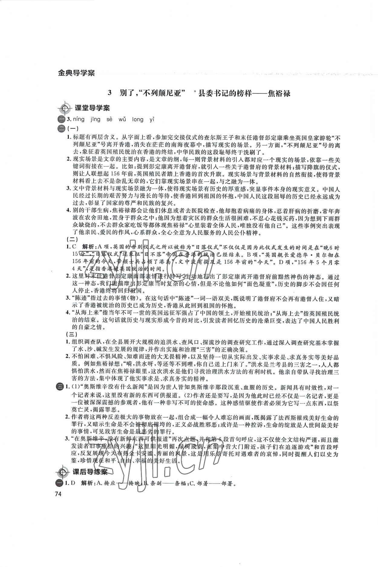 2022年鐘書金牌金典導學案高中英語選擇性必修1上外版 第4頁