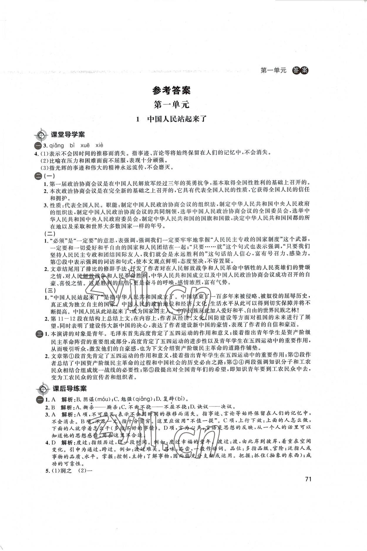 2022年鐘書金牌金典導學案高中英語選擇性必修1上外版 第1頁