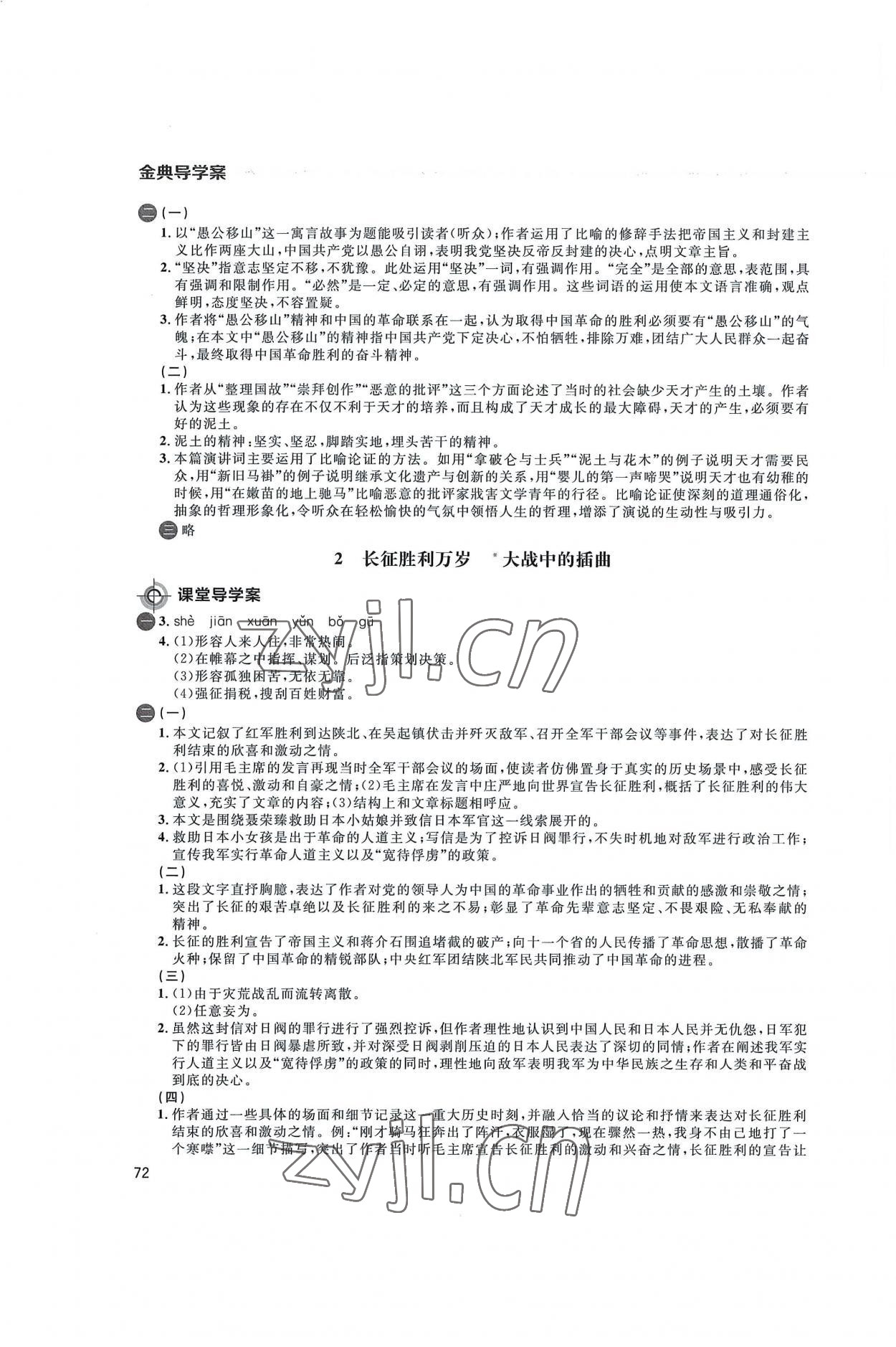 2022年鐘書金牌金典導(dǎo)學(xué)案高中英語選擇性必修1上外版 第2頁