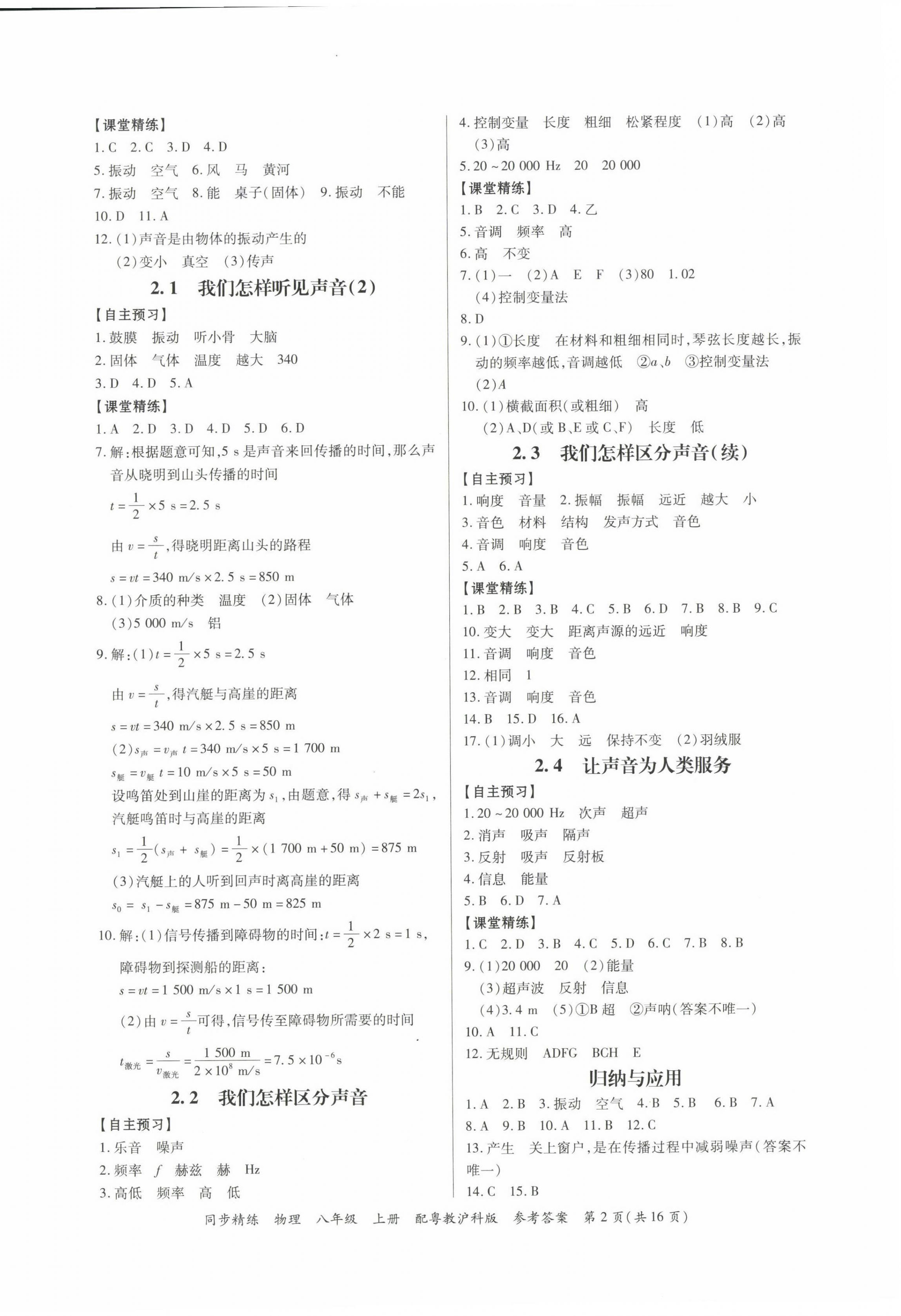 2022年同步精練廣東教育出版社八年級物理上冊滬粵版 第2頁