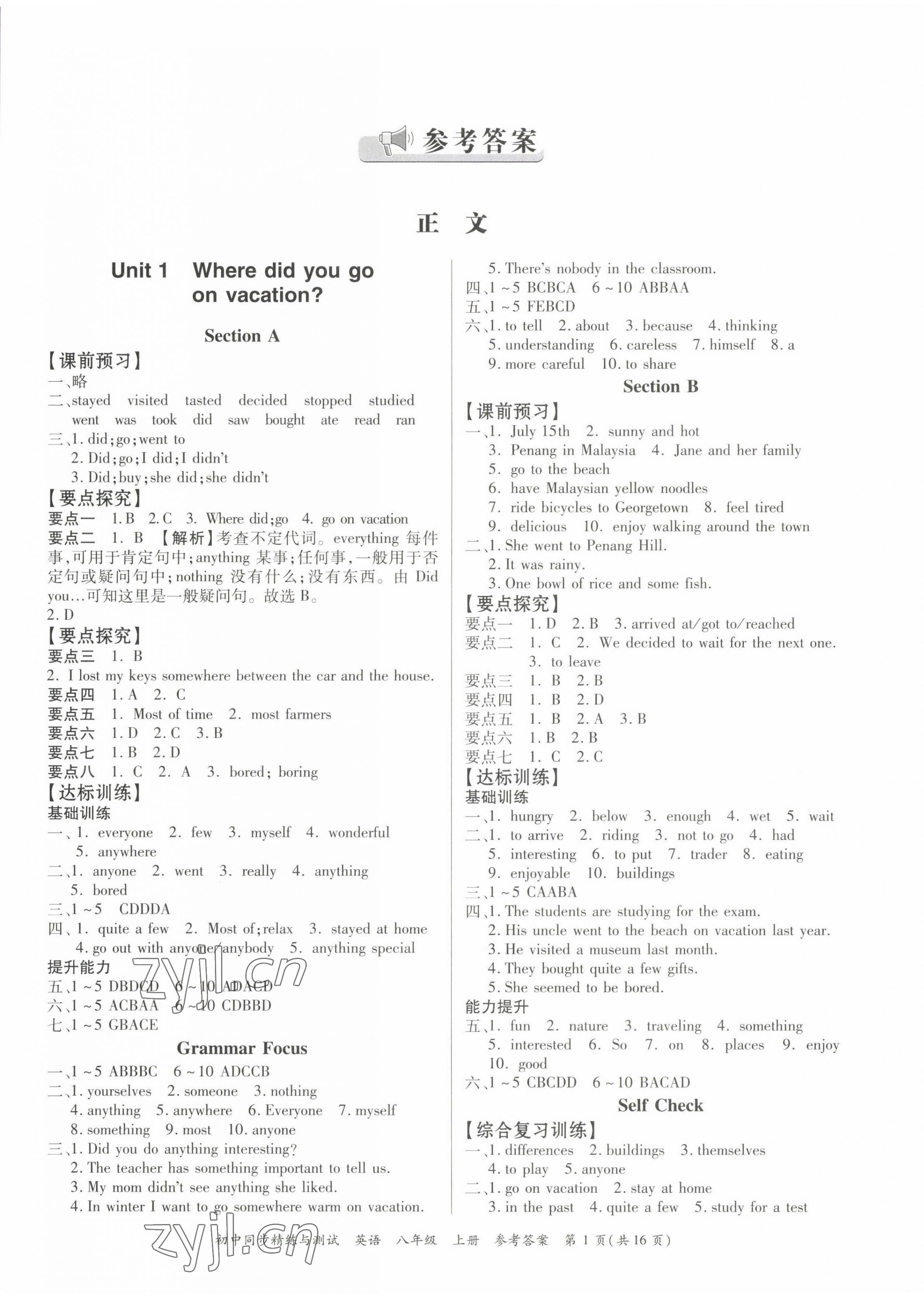 2022年同步精練廣東教育出版社八年級英語上冊人教版 第1頁