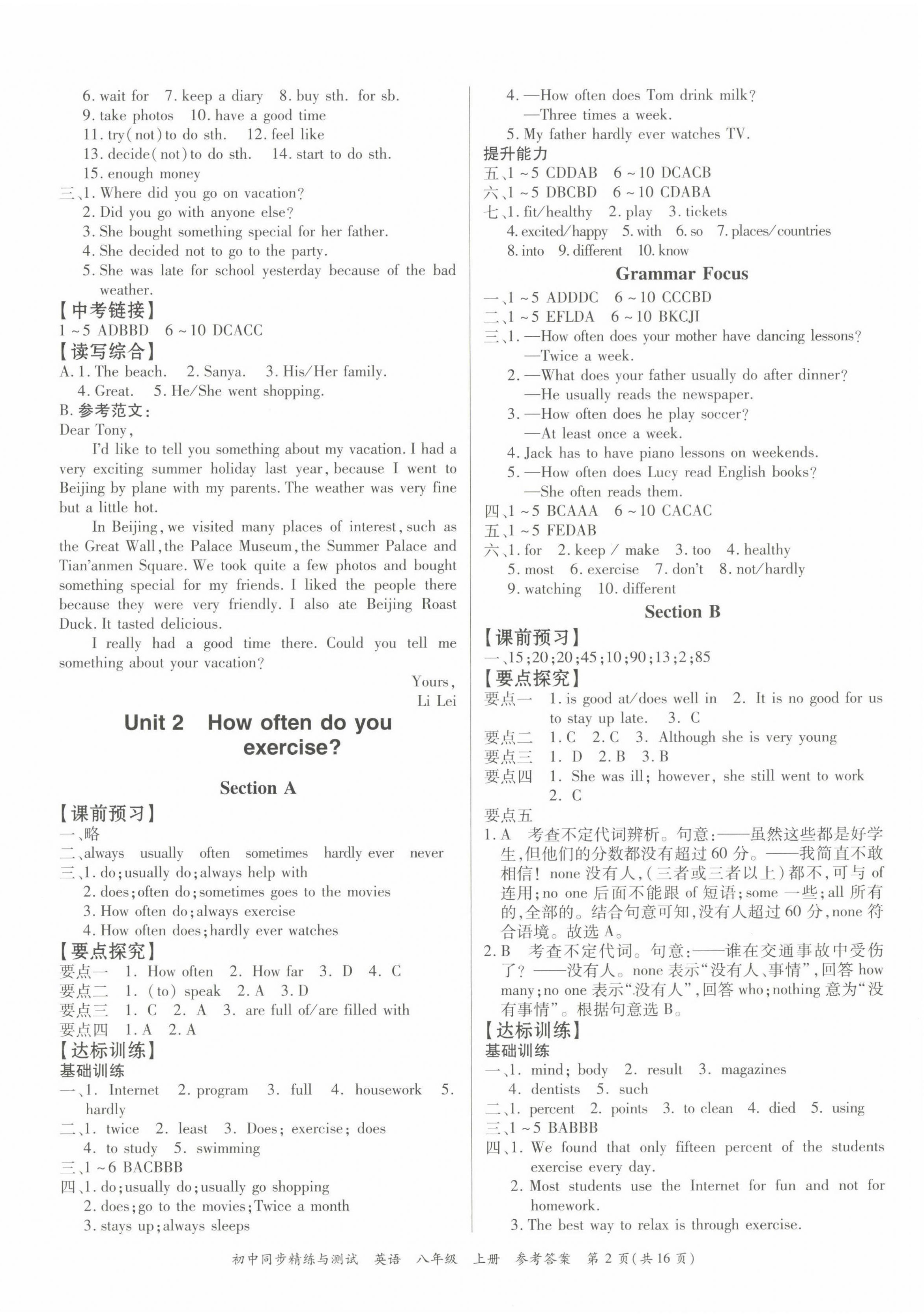 2022年同步精練廣東教育出版社八年級英語上冊人教版 第2頁