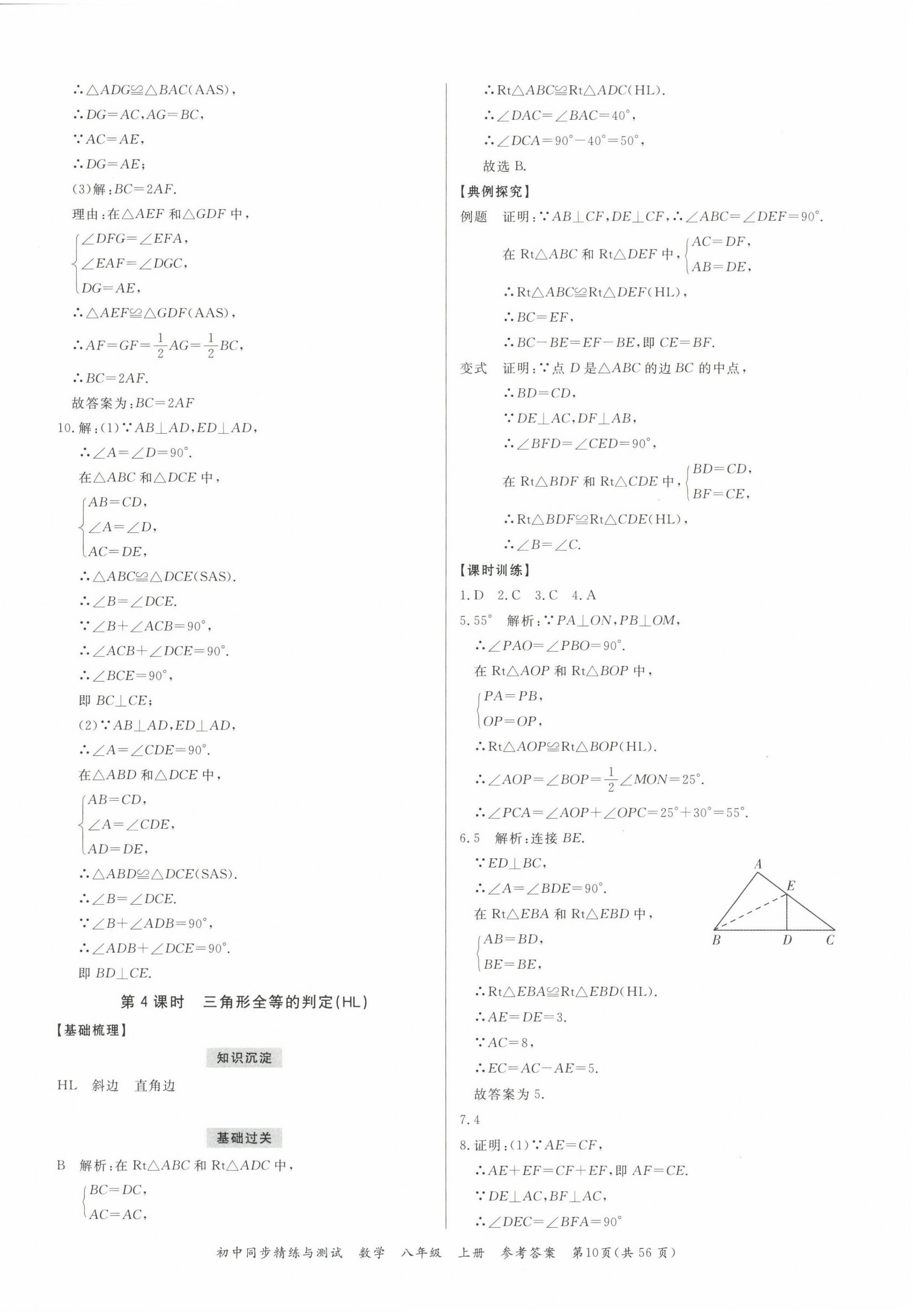 2022年同步精練廣東教育出版社八年級(jí)數(shù)學(xué)上冊(cè)人教版 第10頁(yè)