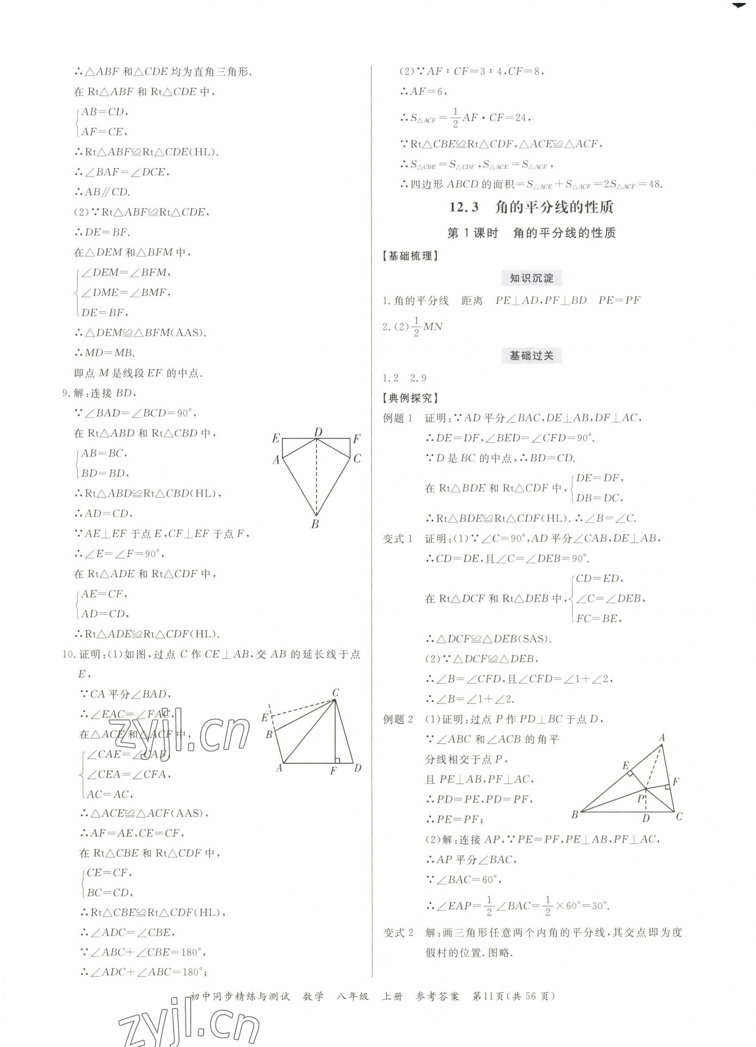 2022年同步精練廣東教育出版社八年級數(shù)學(xué)上冊人教版 第11頁