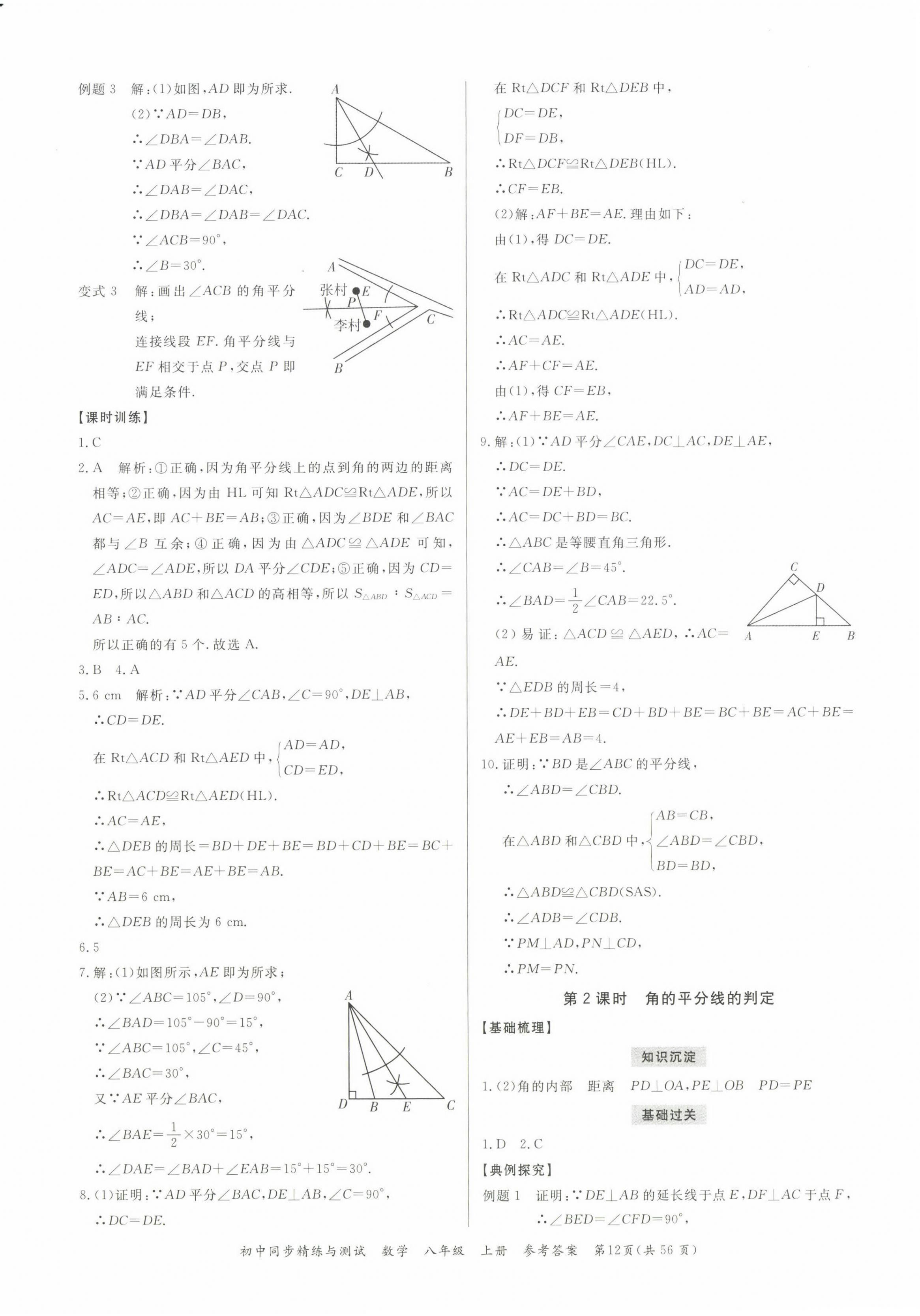 2022年同步精練廣東教育出版社八年級(jí)數(shù)學(xué)上冊(cè)人教版 第12頁