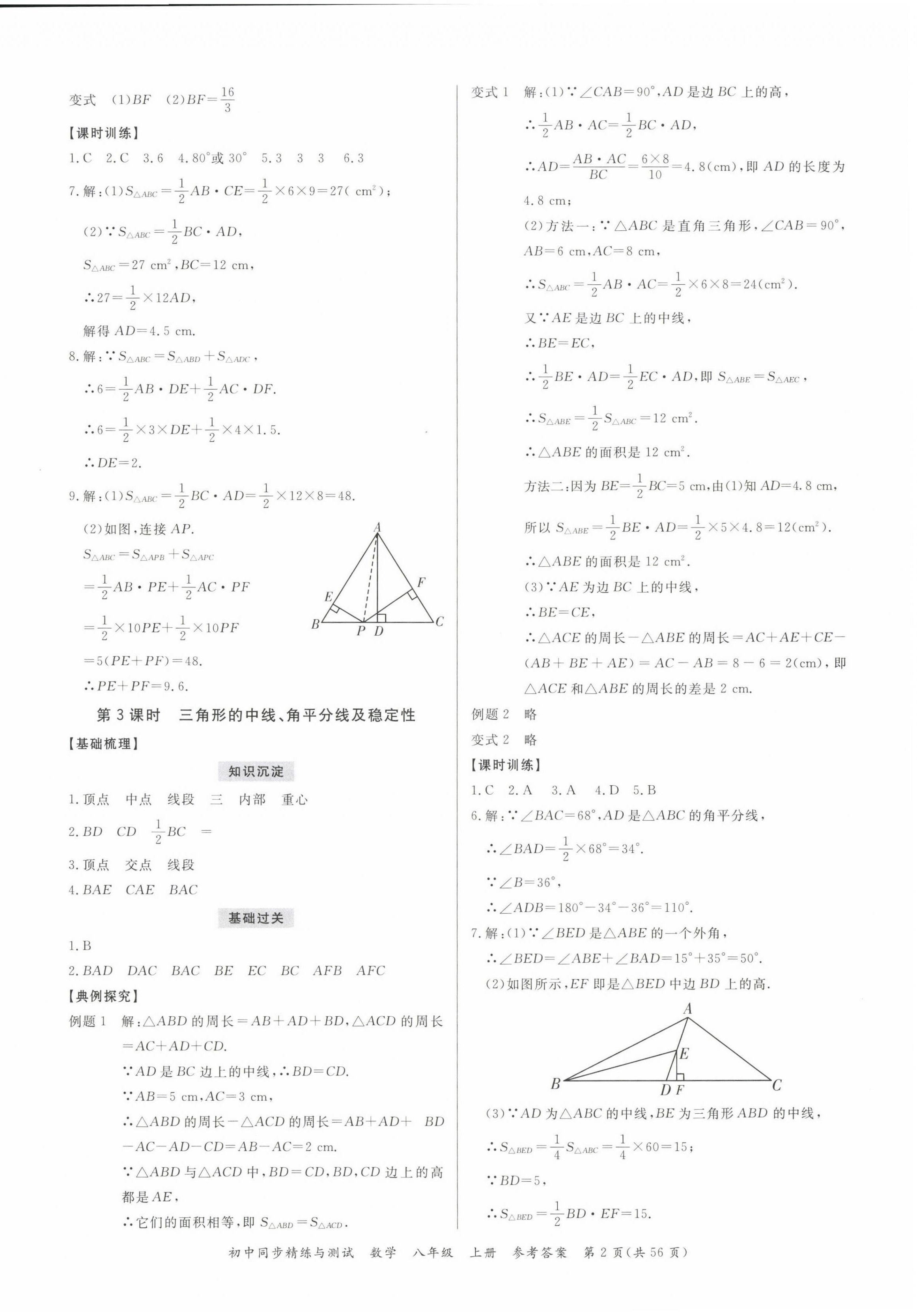 2022年同步精練廣東教育出版社八年級(jí)數(shù)學(xué)上冊(cè)人教版 第2頁(yè)