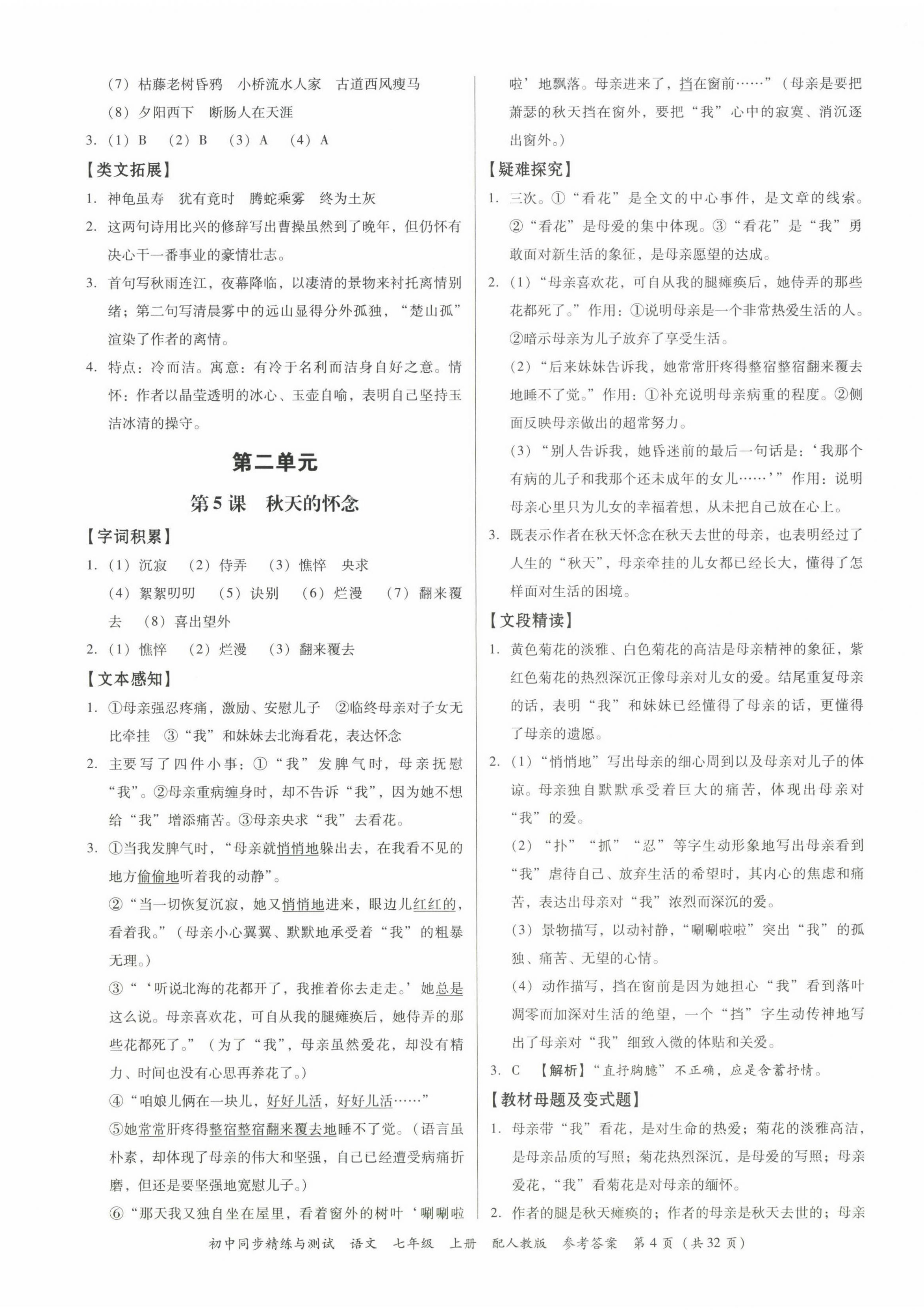 2022年同步精練廣東教育出版社七年級語文上冊人教版 第4頁