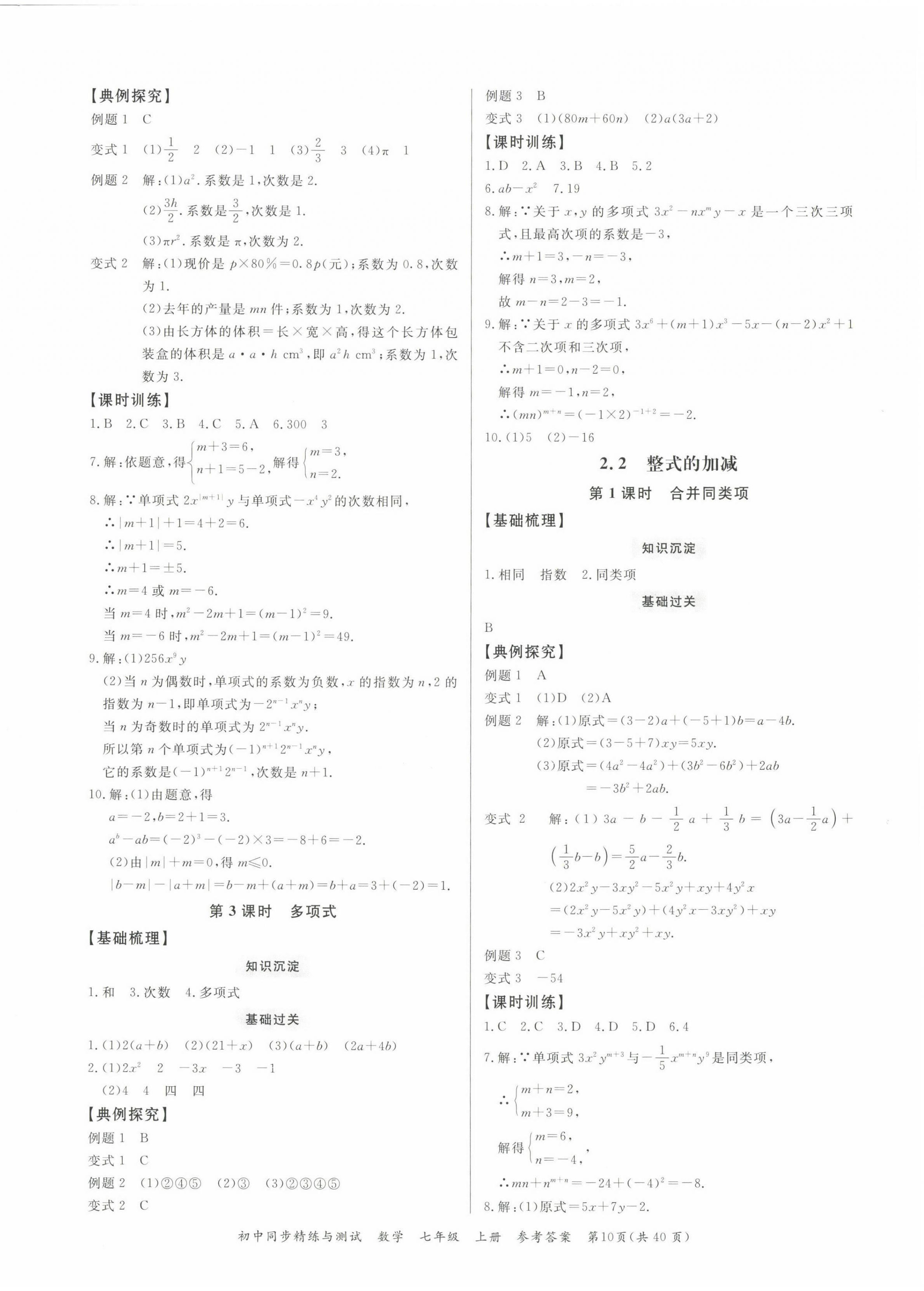 2022年同步精練廣東教育出版社七年級數(shù)學(xué)上冊人教版 第10頁