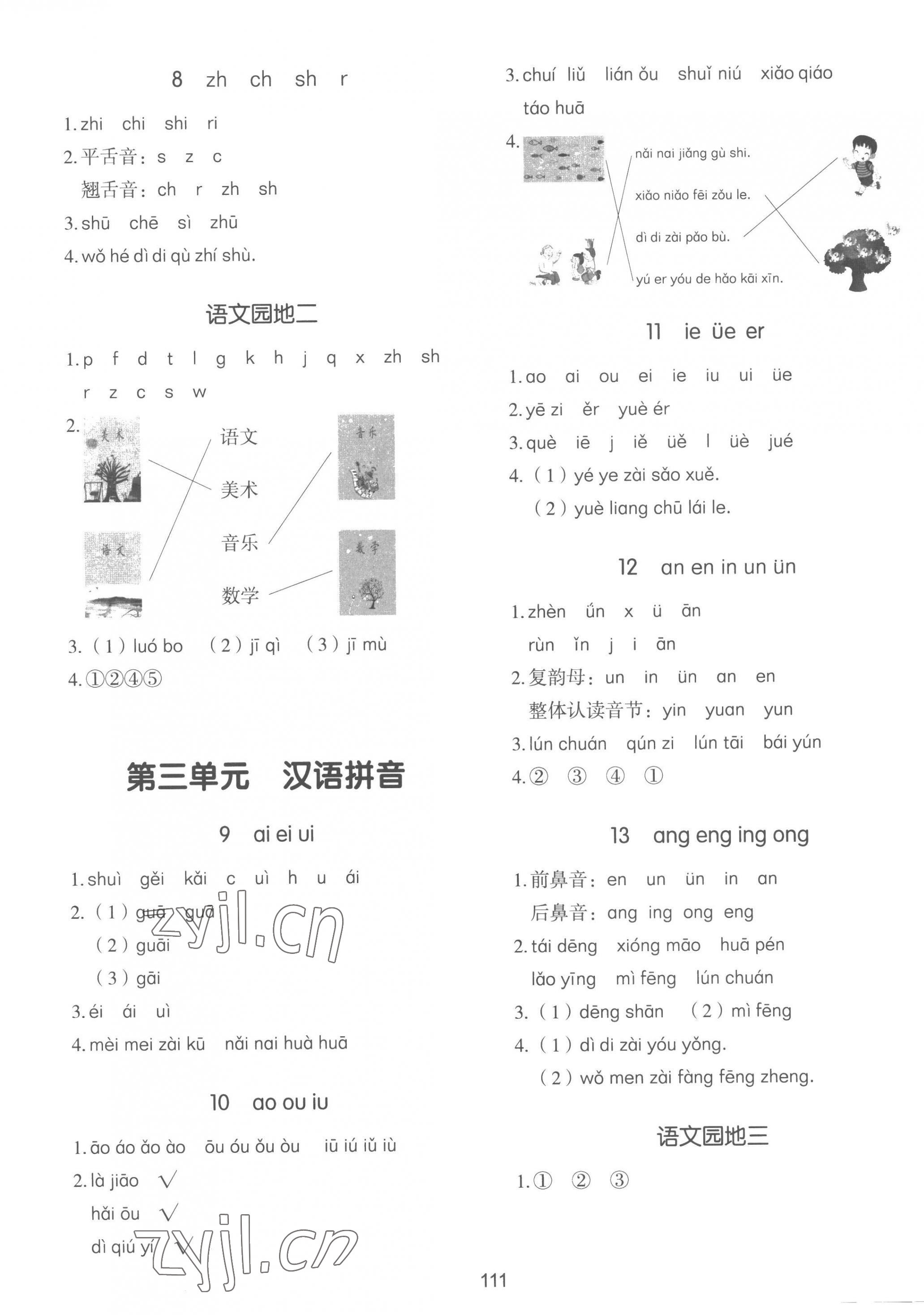 2022年智慧隨堂練一年級(jí)語(yǔ)文上冊(cè)人教版 參考答案第3頁(yè)