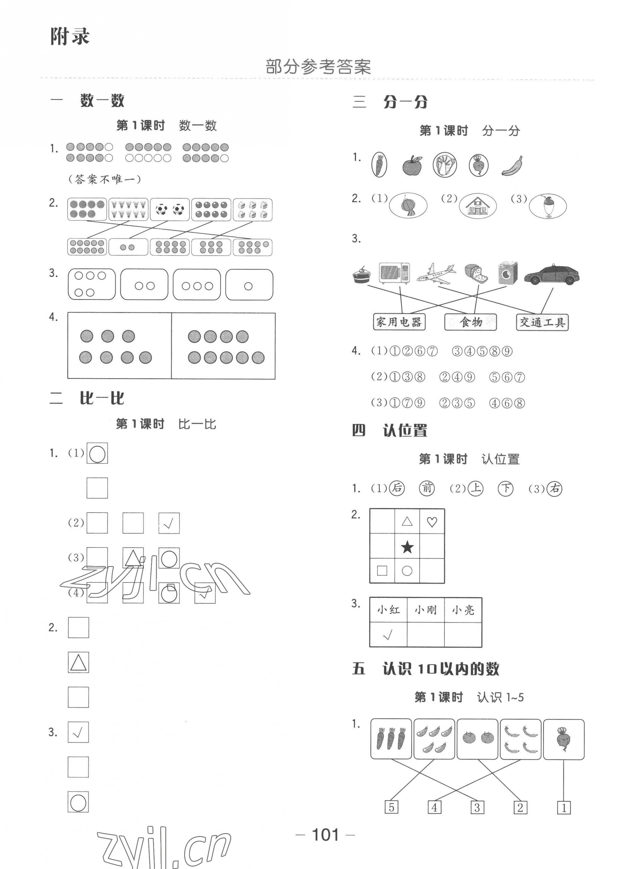 2022年智慧隨堂練一年級數(shù)學(xué)上冊蘇教版 第1頁