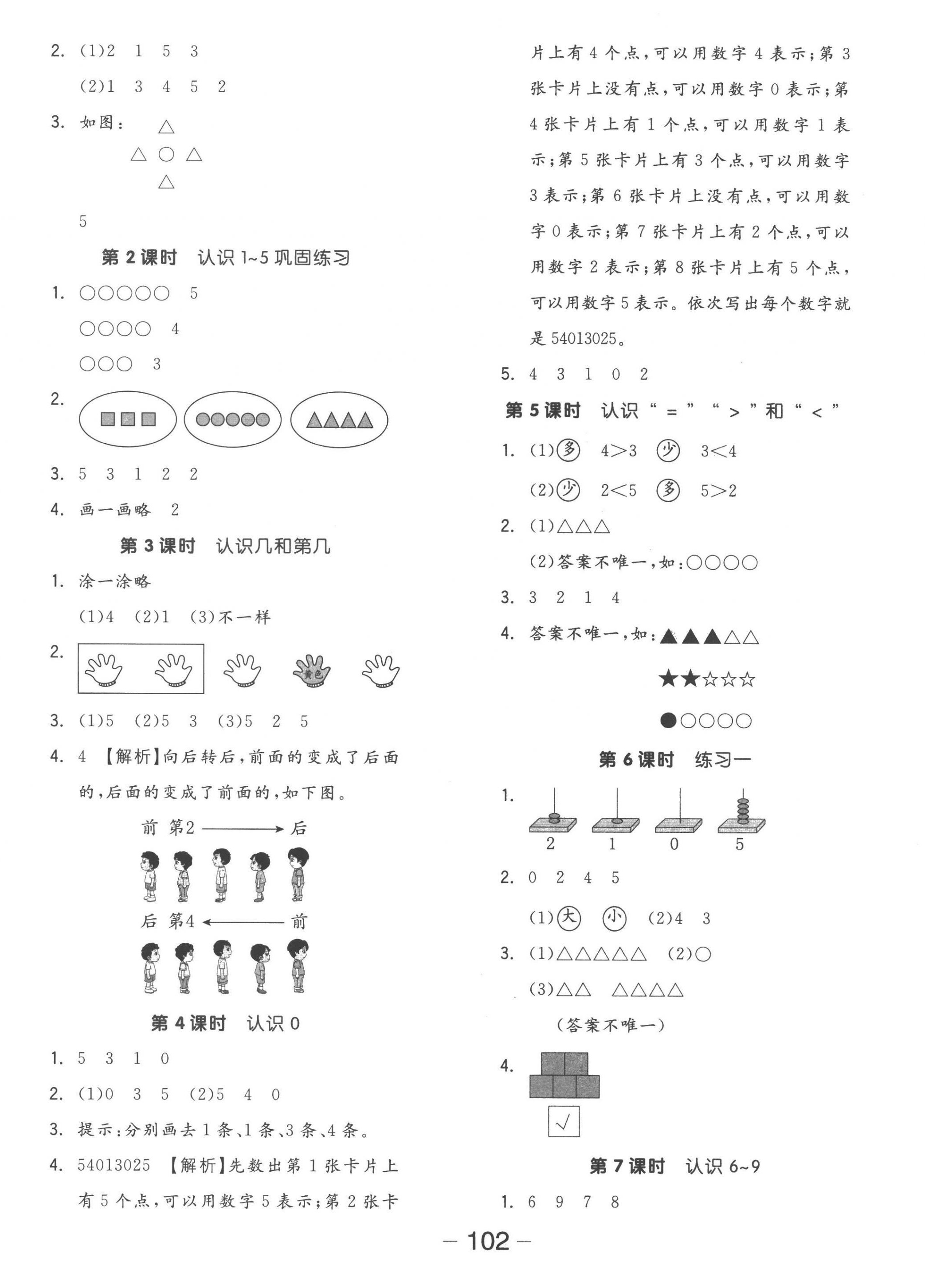 2022年智慧隨堂練一年級數(shù)學上冊蘇教版 第2頁