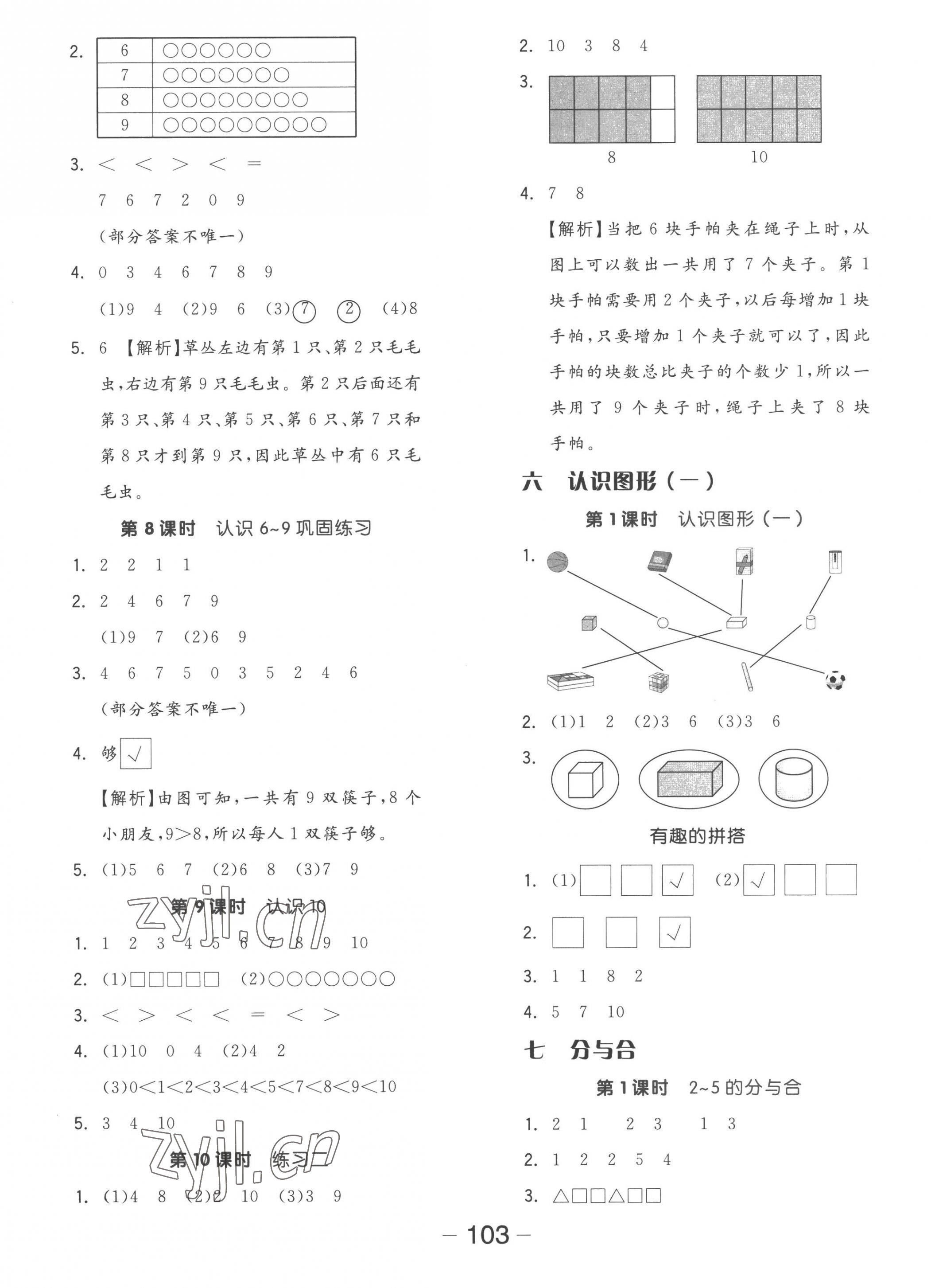 2022年智慧隨堂練一年級(jí)數(shù)學(xué)上冊(cè)蘇教版 第3頁