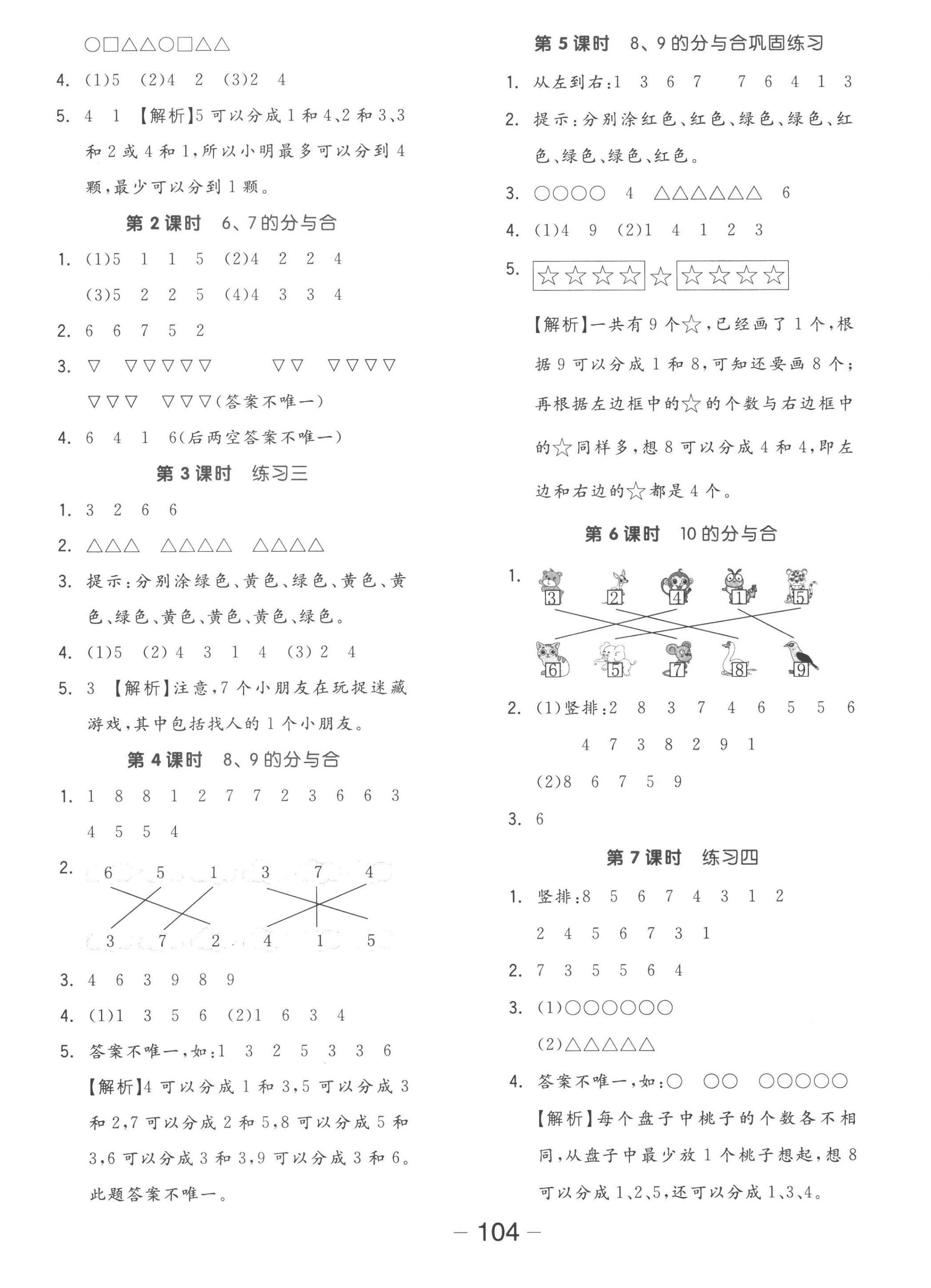 2022年智慧隨堂練一年級(jí)數(shù)學(xué)上冊(cè)蘇教版 第4頁(yè)