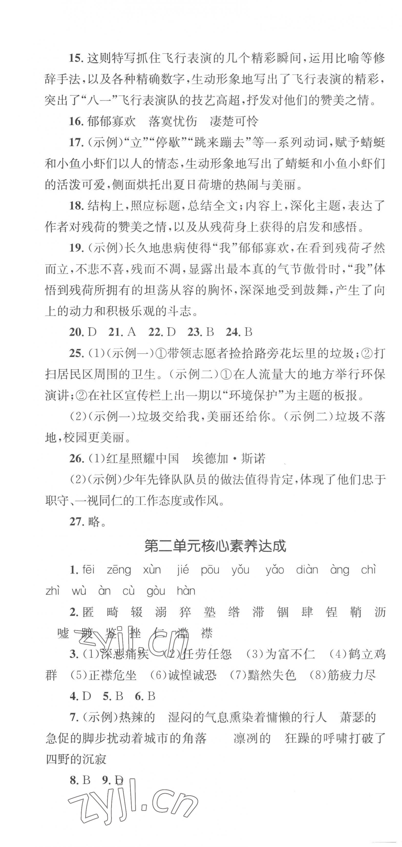 2022年學(xué)科素養(yǎng)與能力提升八年級(jí)語(yǔ)文上冊(cè)人教版 第4頁(yè)