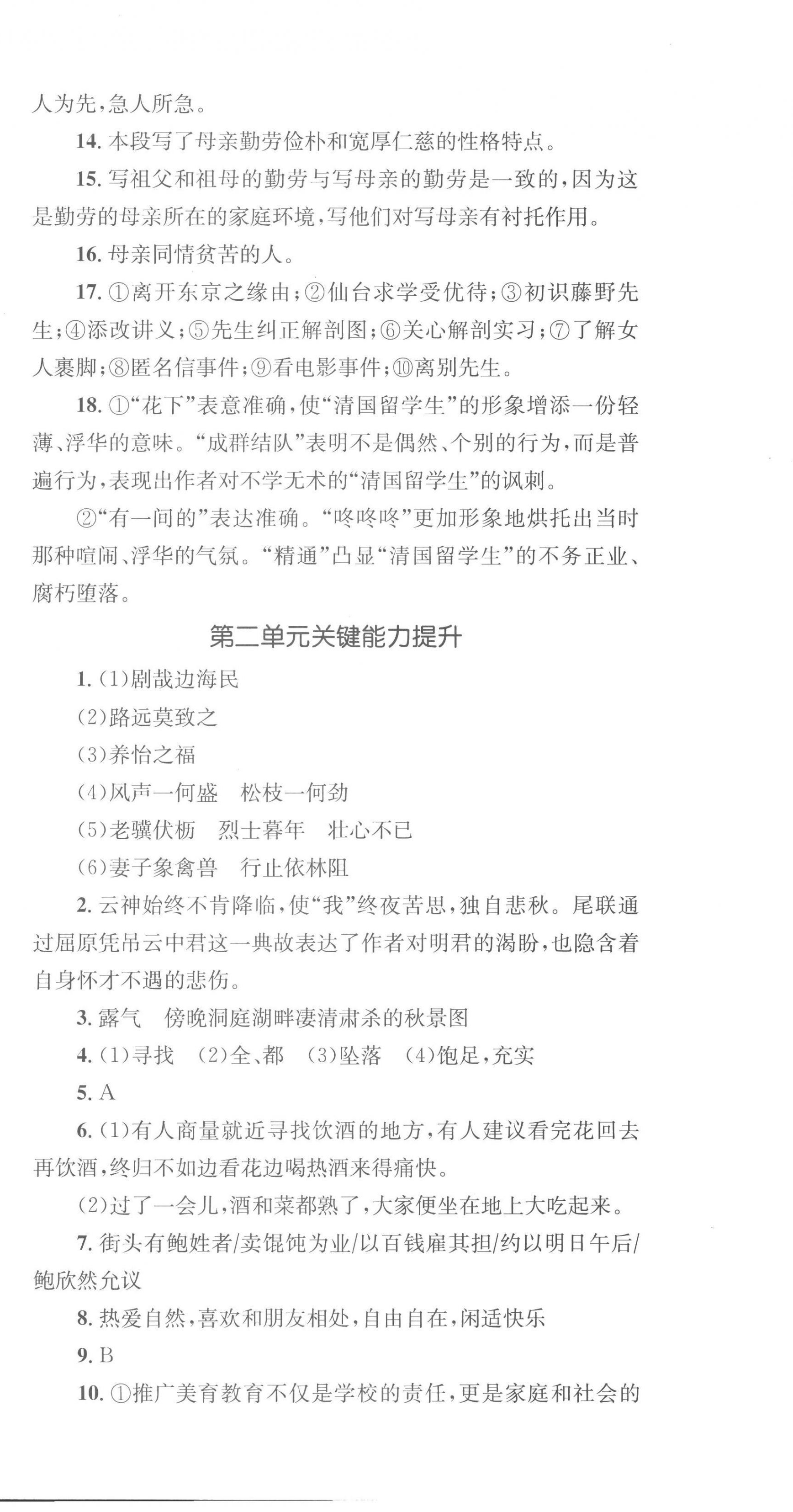 2022年學(xué)科素養(yǎng)與能力提升八年級(jí)語(yǔ)文上冊(cè)人教版 第6頁(yè)