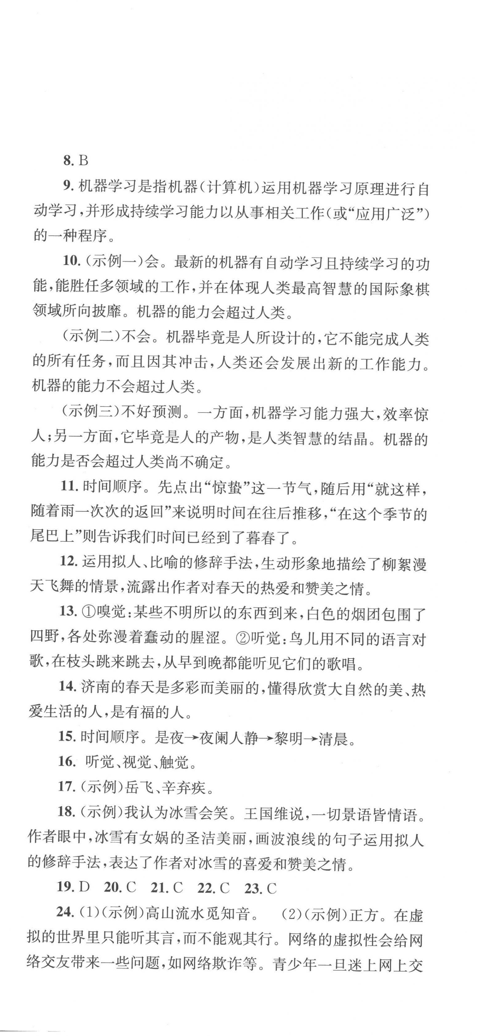 2022年學(xué)科素養(yǎng)與能力提升七年級(jí)語文上冊(cè)人教版 第3頁(yè)