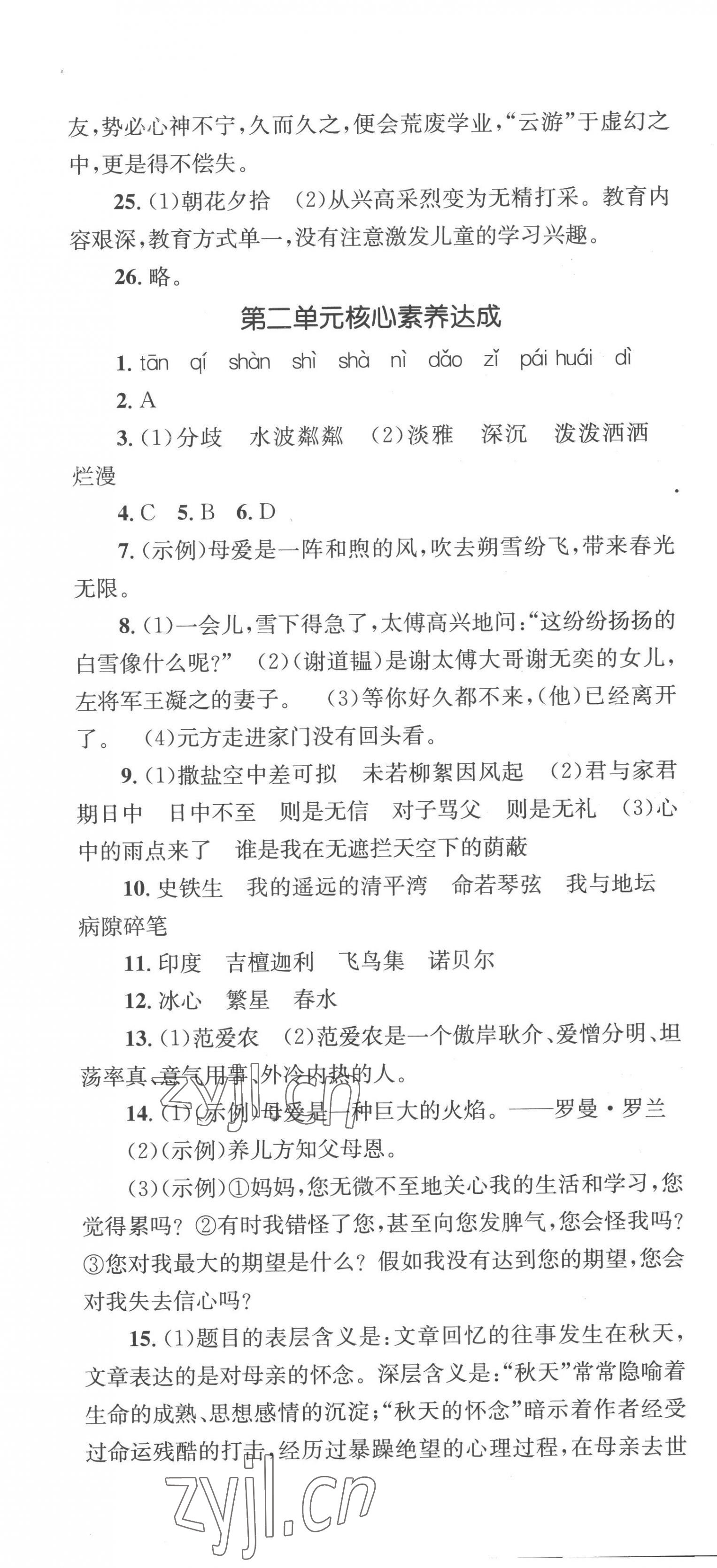 2022年學(xué)科素養(yǎng)與能力提升七年級(jí)語(yǔ)文上冊(cè)人教版 第4頁(yè)