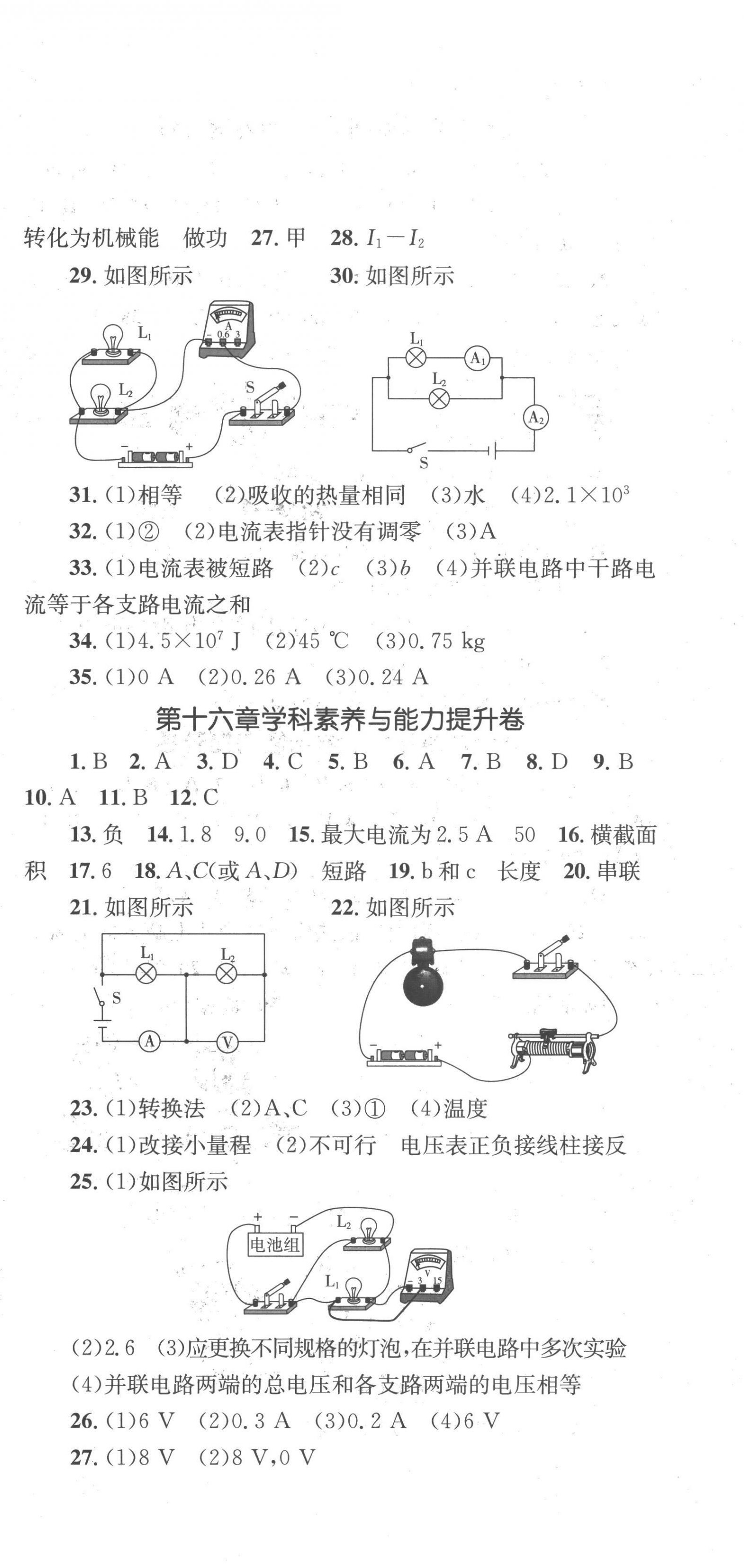 2022年學(xué)科素養(yǎng)與能力提升九年級物理上冊人教版 第3頁