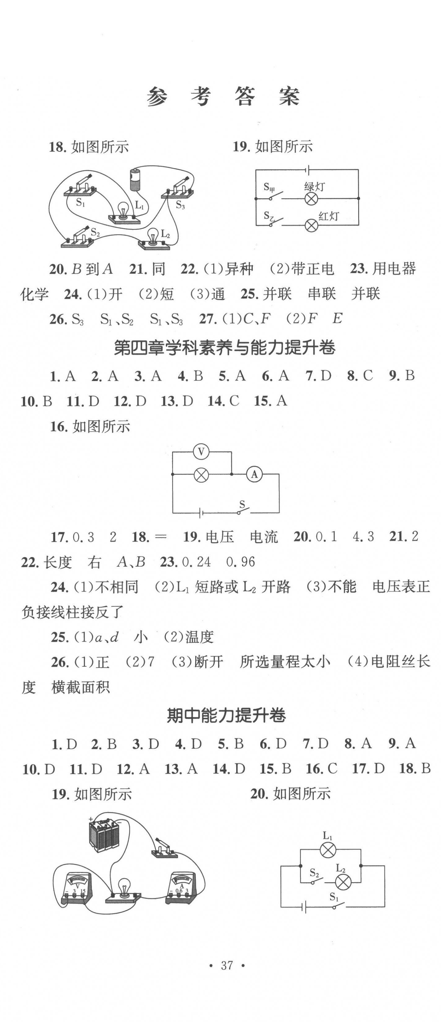 2022年學(xué)科素養(yǎng)與能力提升九年級(jí)物理上冊(cè)教科版 第2頁(yè)