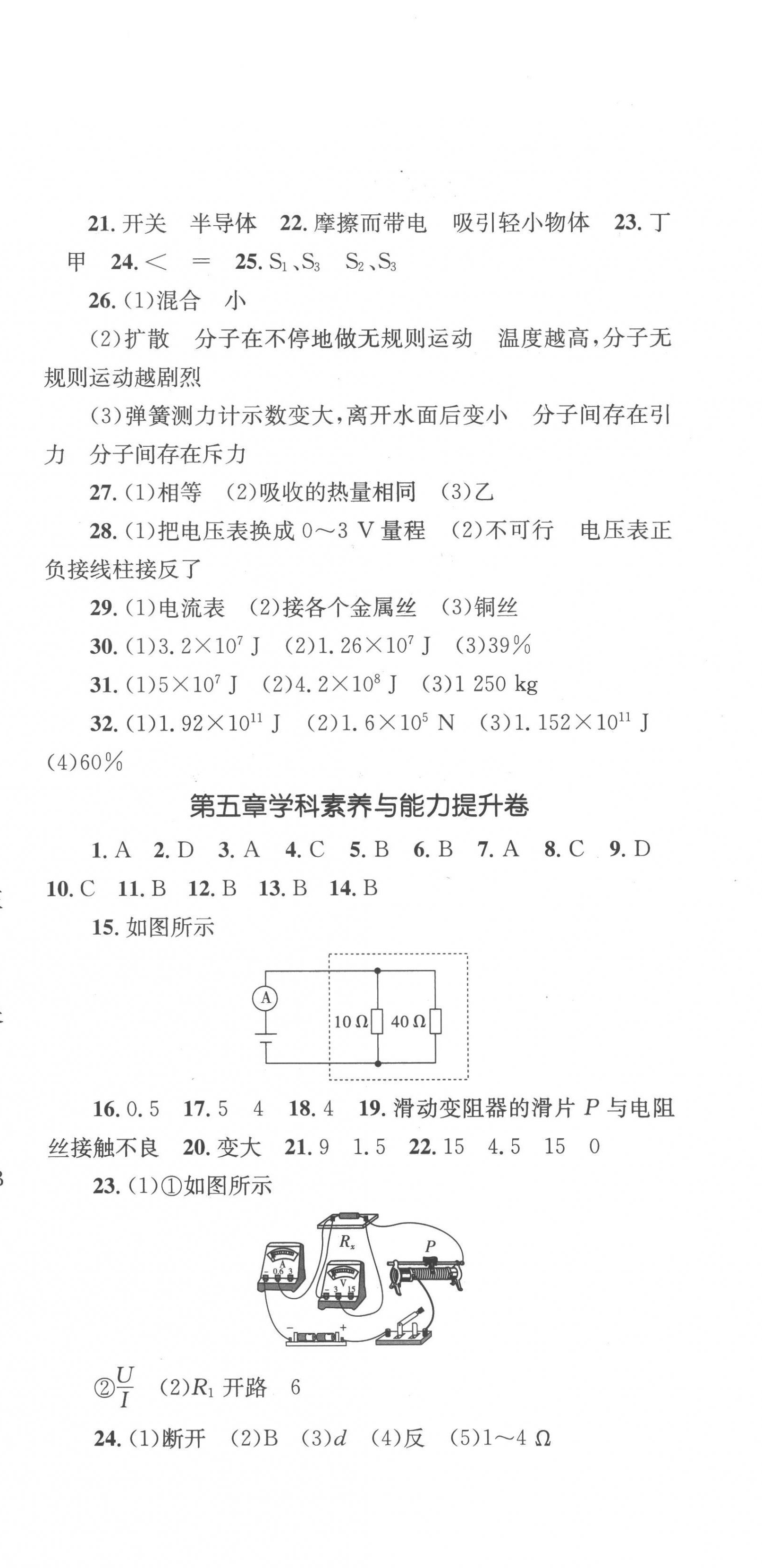 2022年學科素養(yǎng)與能力提升九年級物理上冊教科版 第3頁