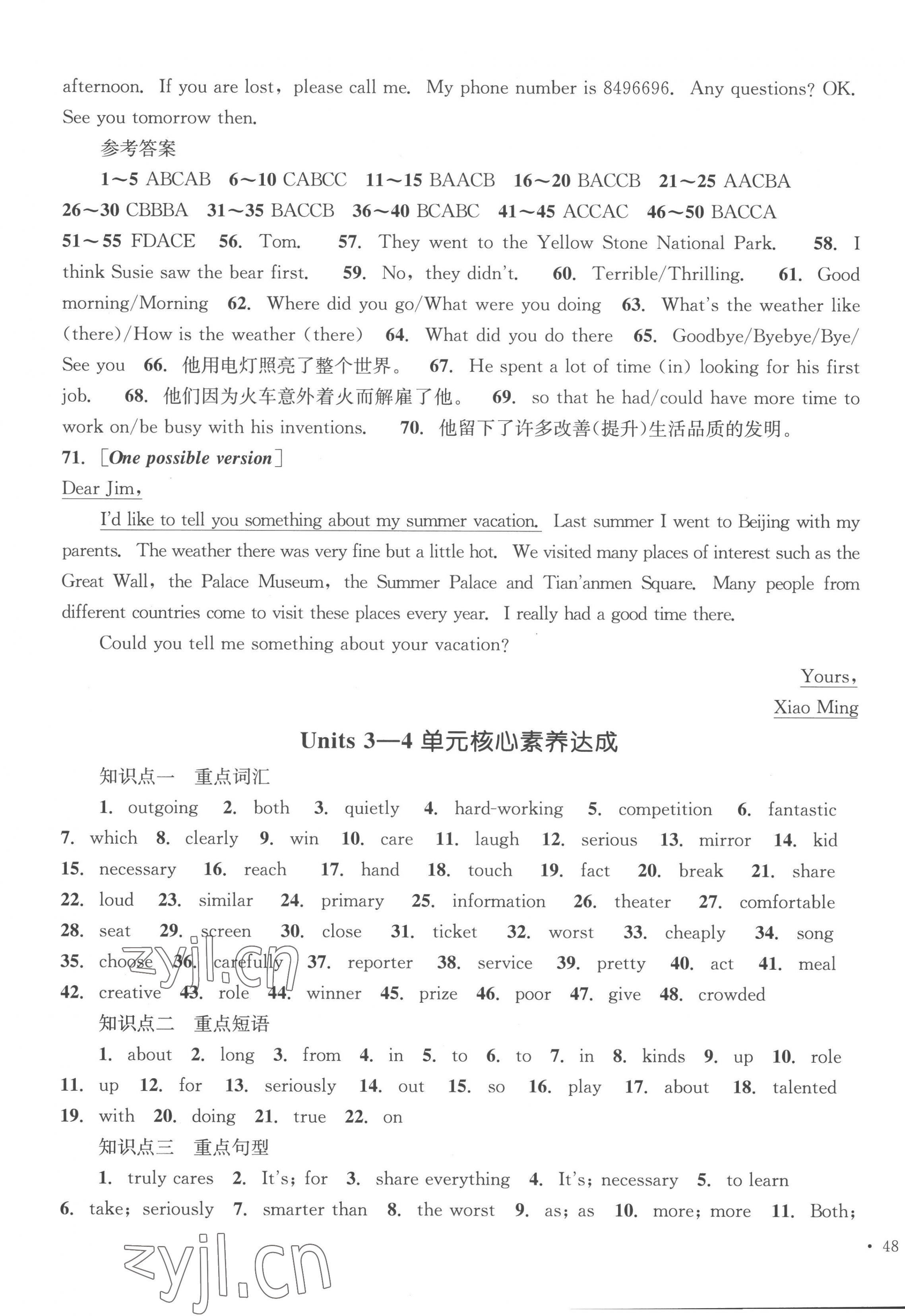 2022年學(xué)科素養(yǎng)與能力提升八年級(jí)英語(yǔ)上冊(cè)人教版 第3頁(yè)