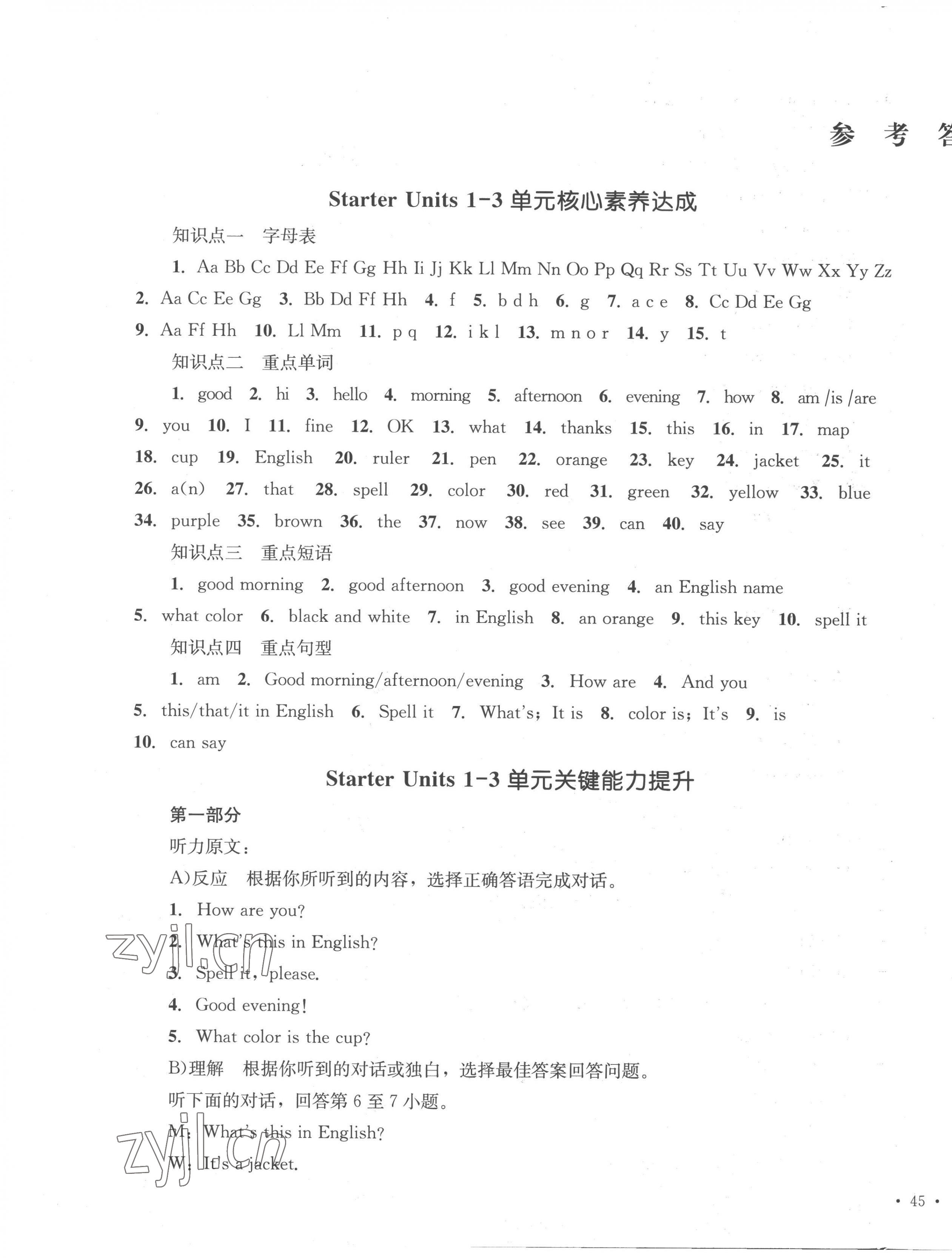 2022年學(xué)科素養(yǎng)與能力提升七年級(jí)英語(yǔ)上冊(cè)人教版 第1頁(yè)