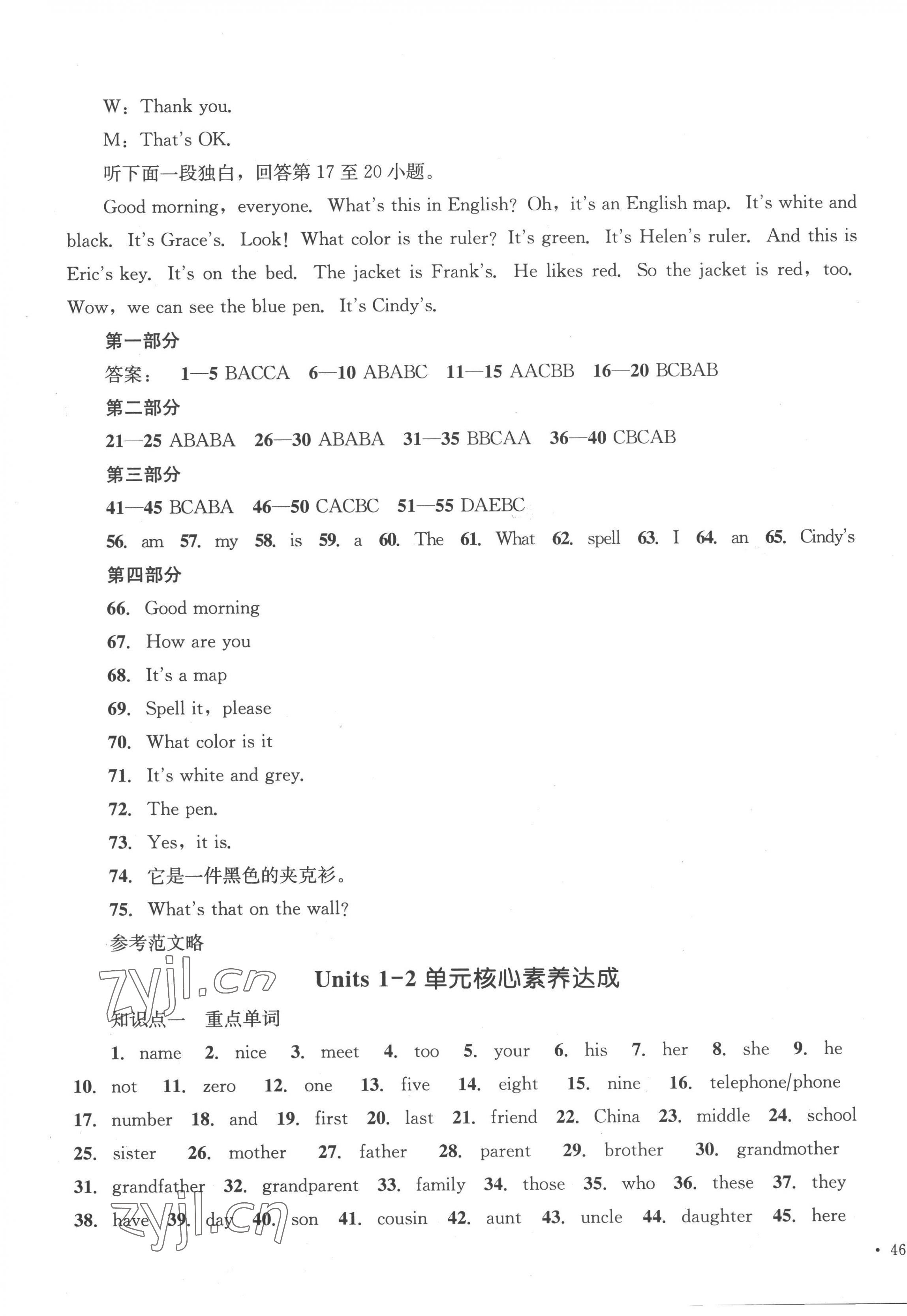 2022年學(xué)科素養(yǎng)與能力提升七年級英語上冊人教版 第3頁