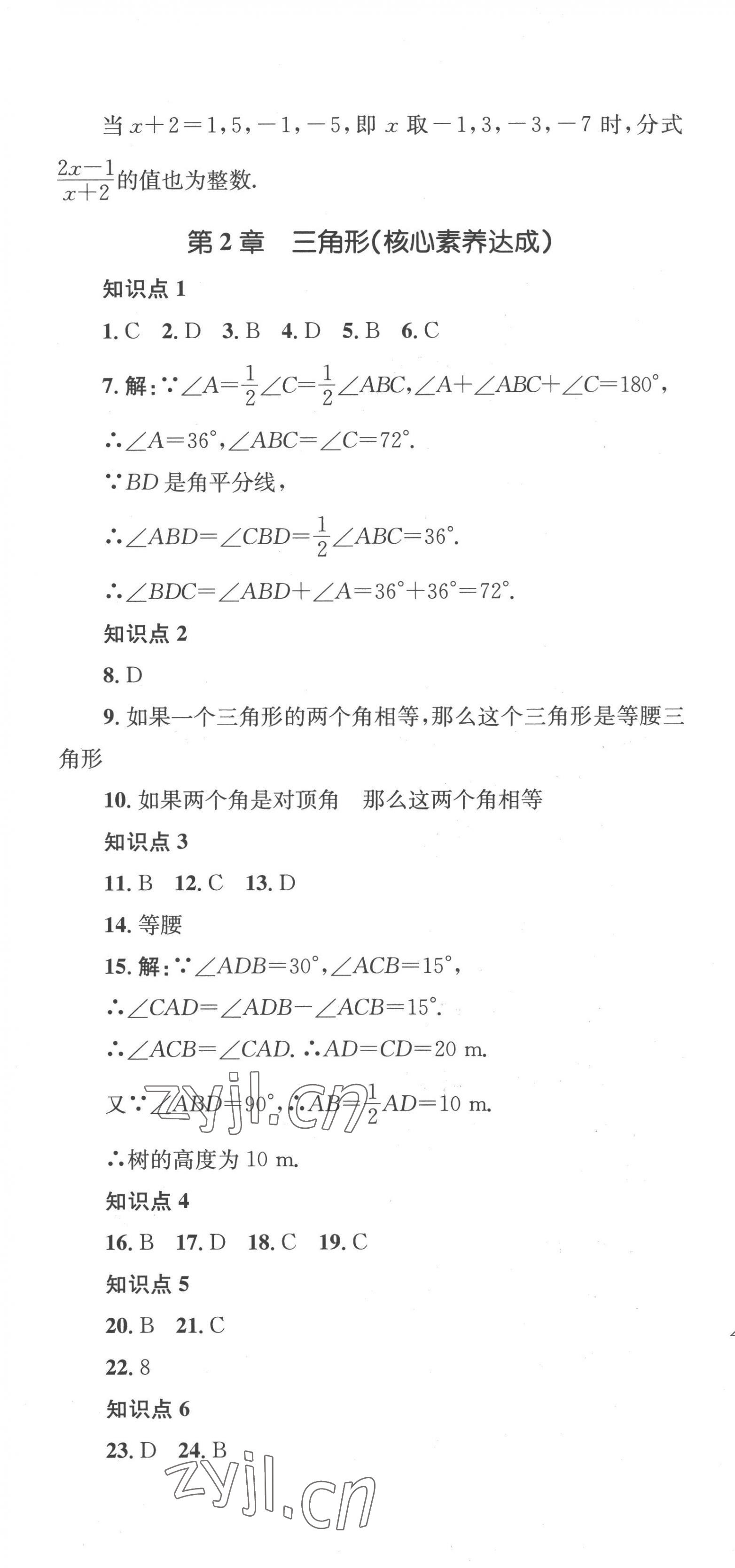 2022年學(xué)科素養(yǎng)與能力提升八年級(jí)數(shù)學(xué)上冊(cè)湘教版 第4頁